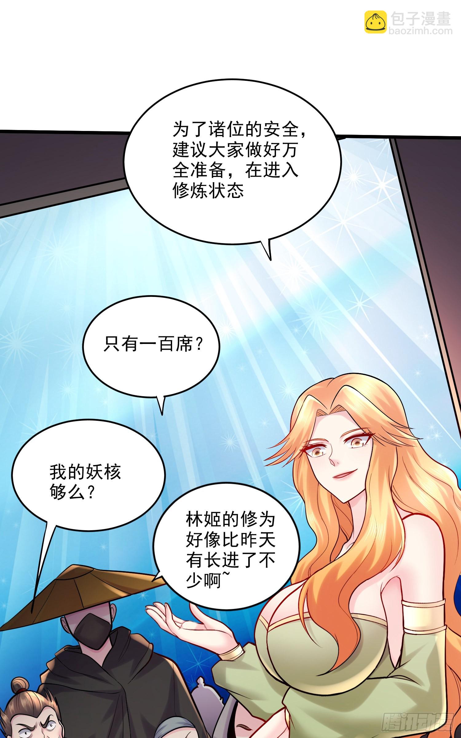 《万古龙神》第266话 深夜双修？ 第30页