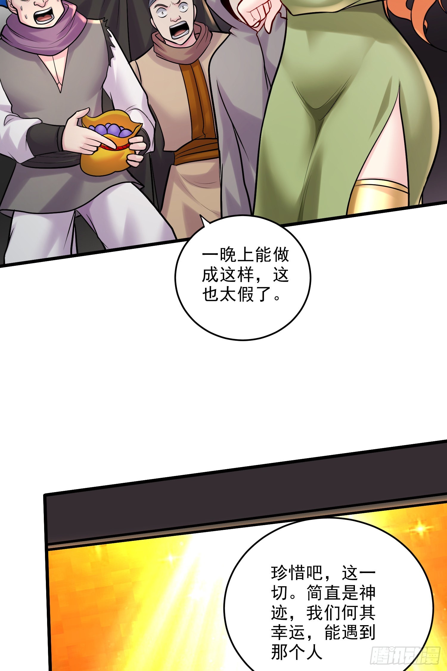 《万古龙神》第266话 深夜双修？ 第31页