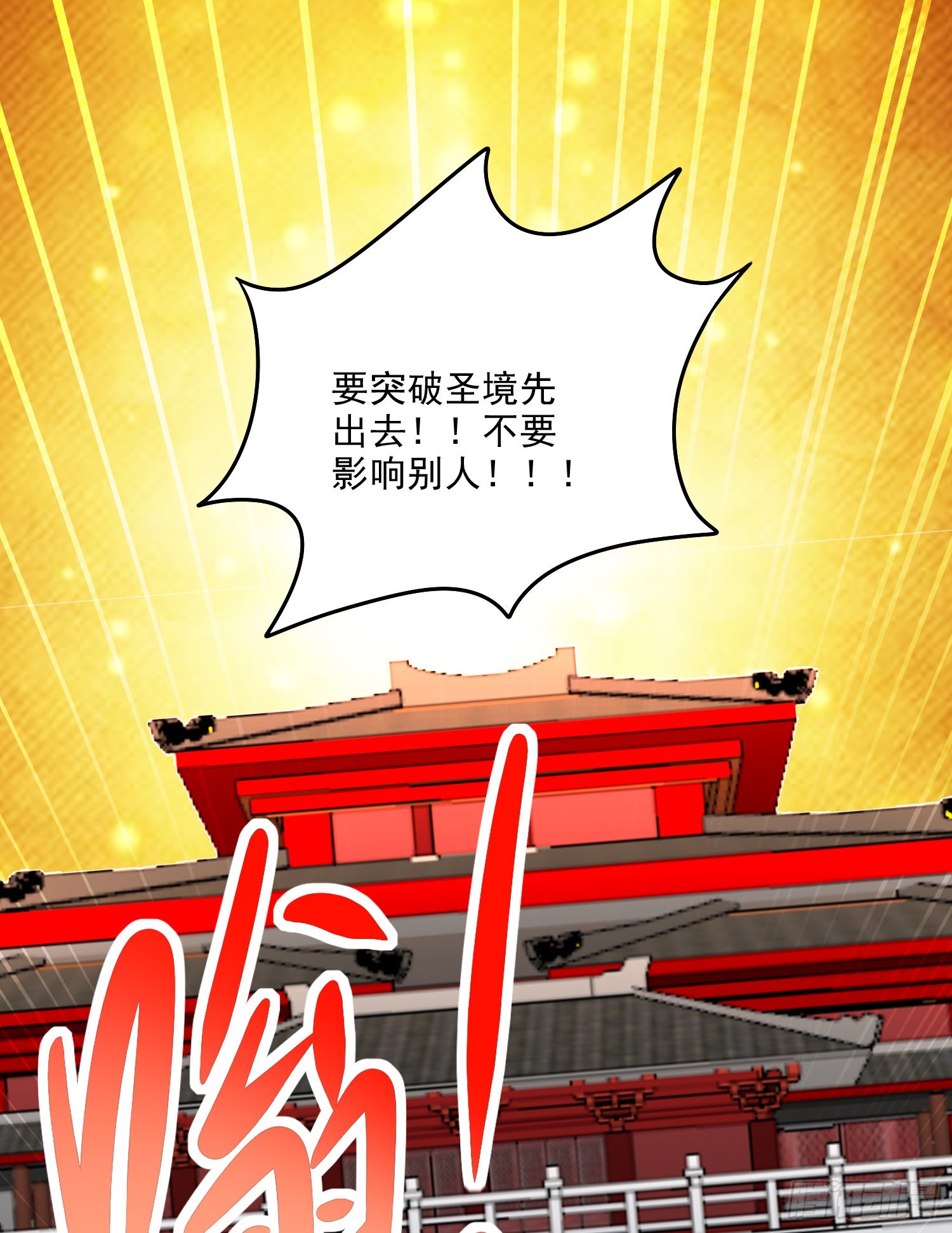 《万古龙神》第266话 深夜双修？ 第33页