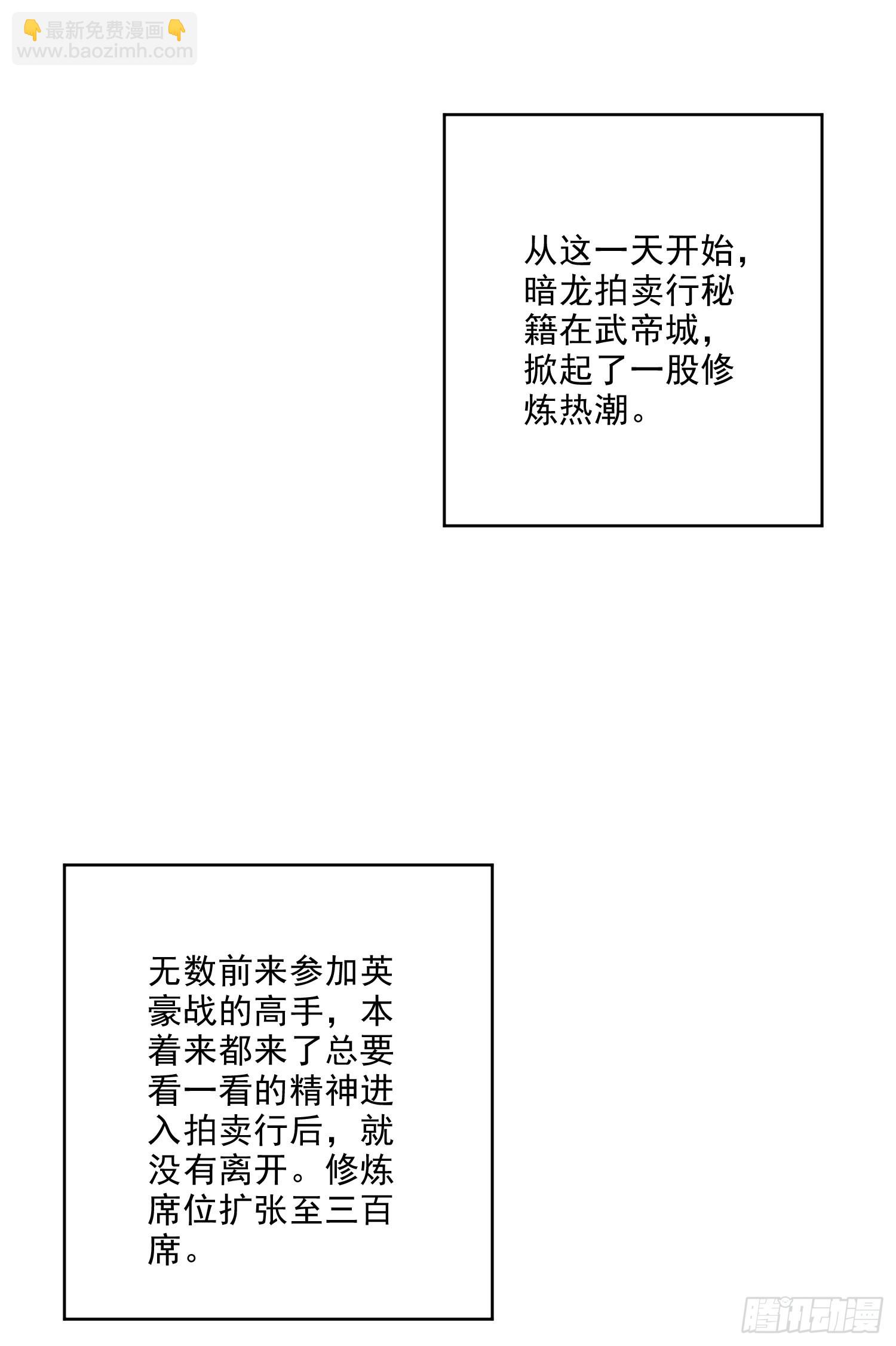 《万古龙神》第266话 深夜双修？ 第35页