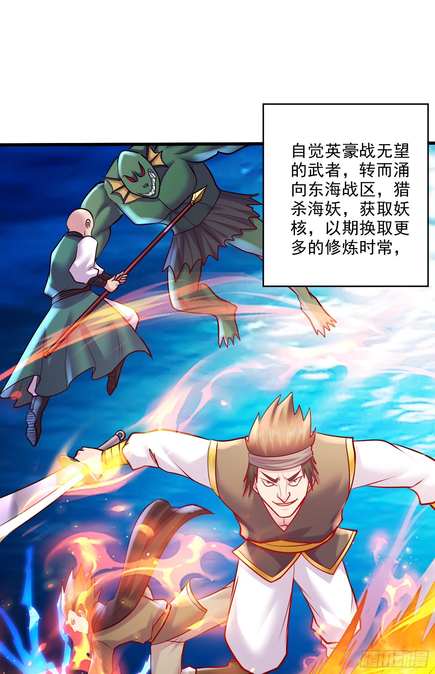 《万古龙神》第266话 深夜双修？ 第36页