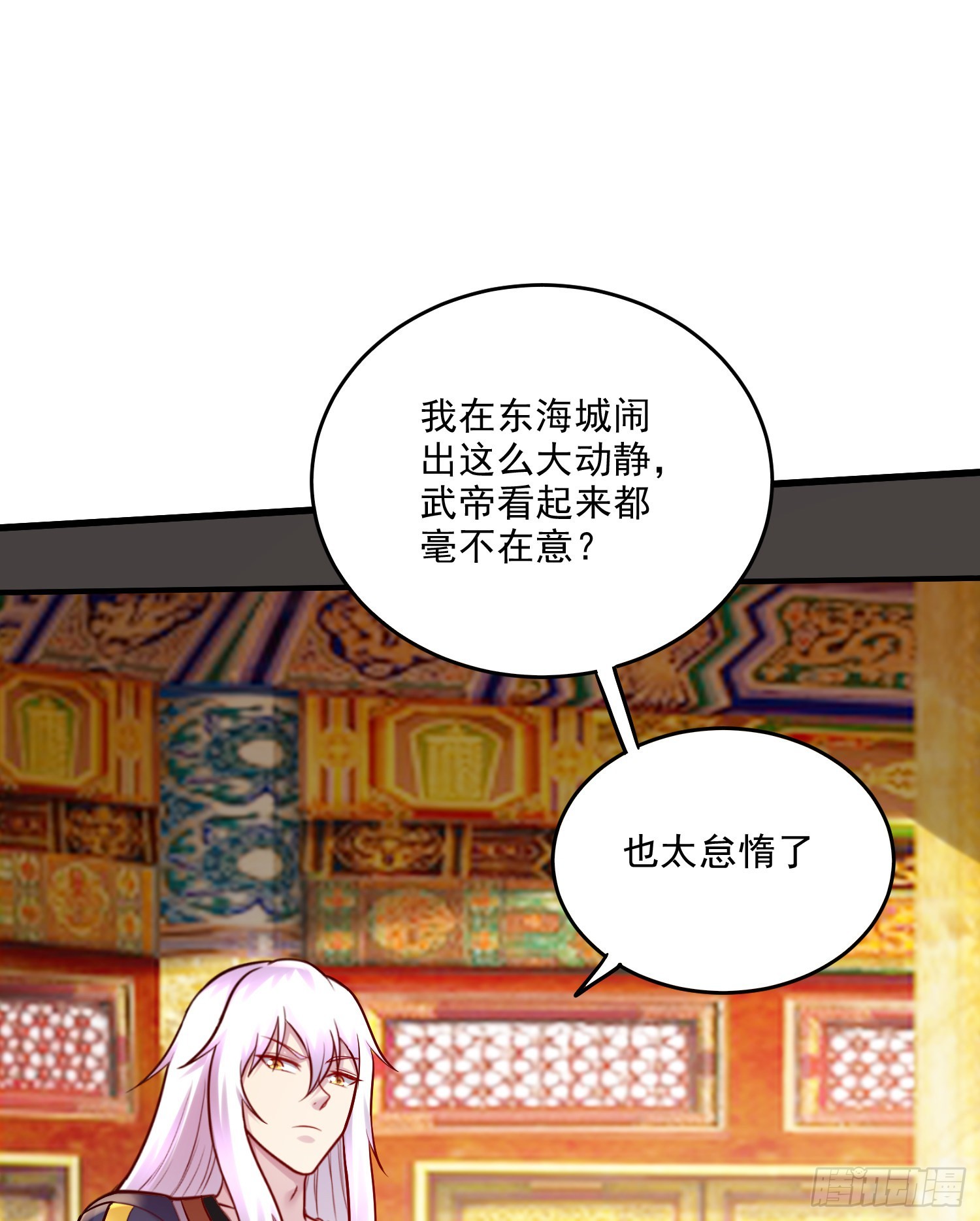 《万古龙神》第266话 深夜双修？ 第38页