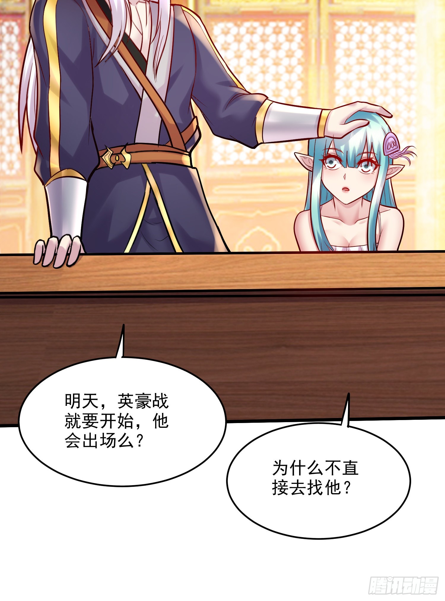 《万古龙神》第266话 深夜双修？ 第39页