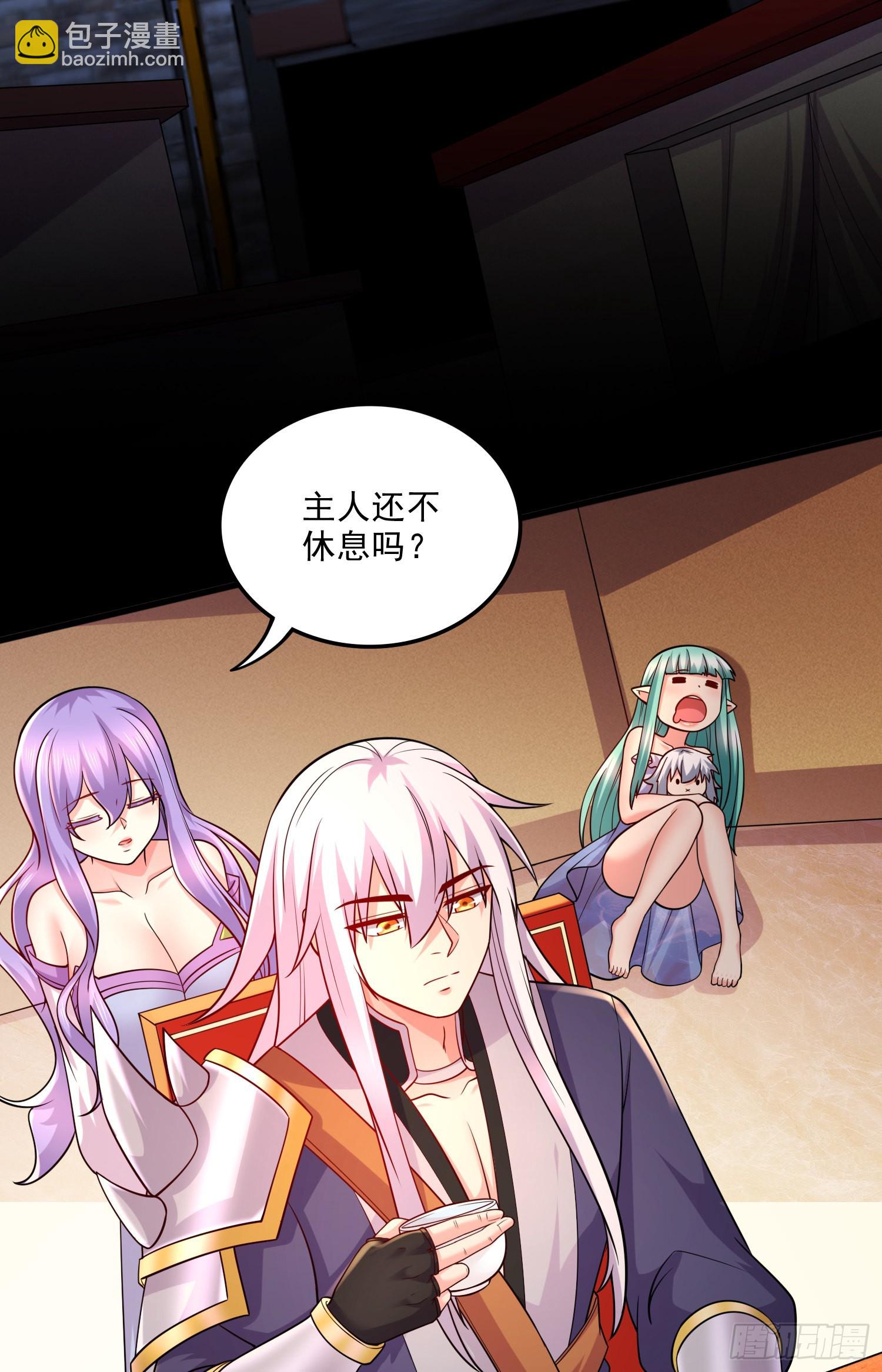 《万古龙神》第266话 深夜双修？ 第3页