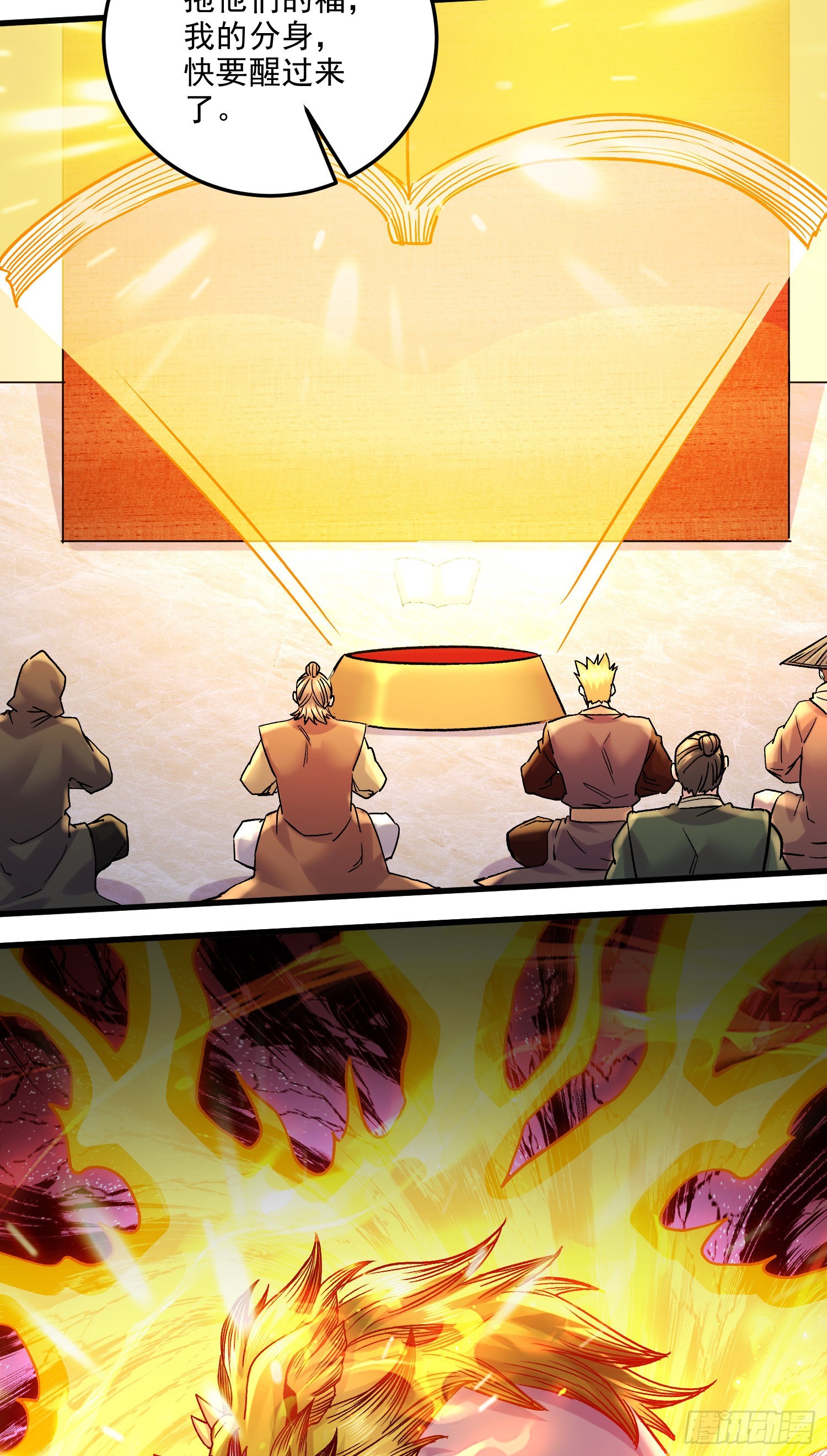 《万古龙神》第266话 深夜双修？ 第42页