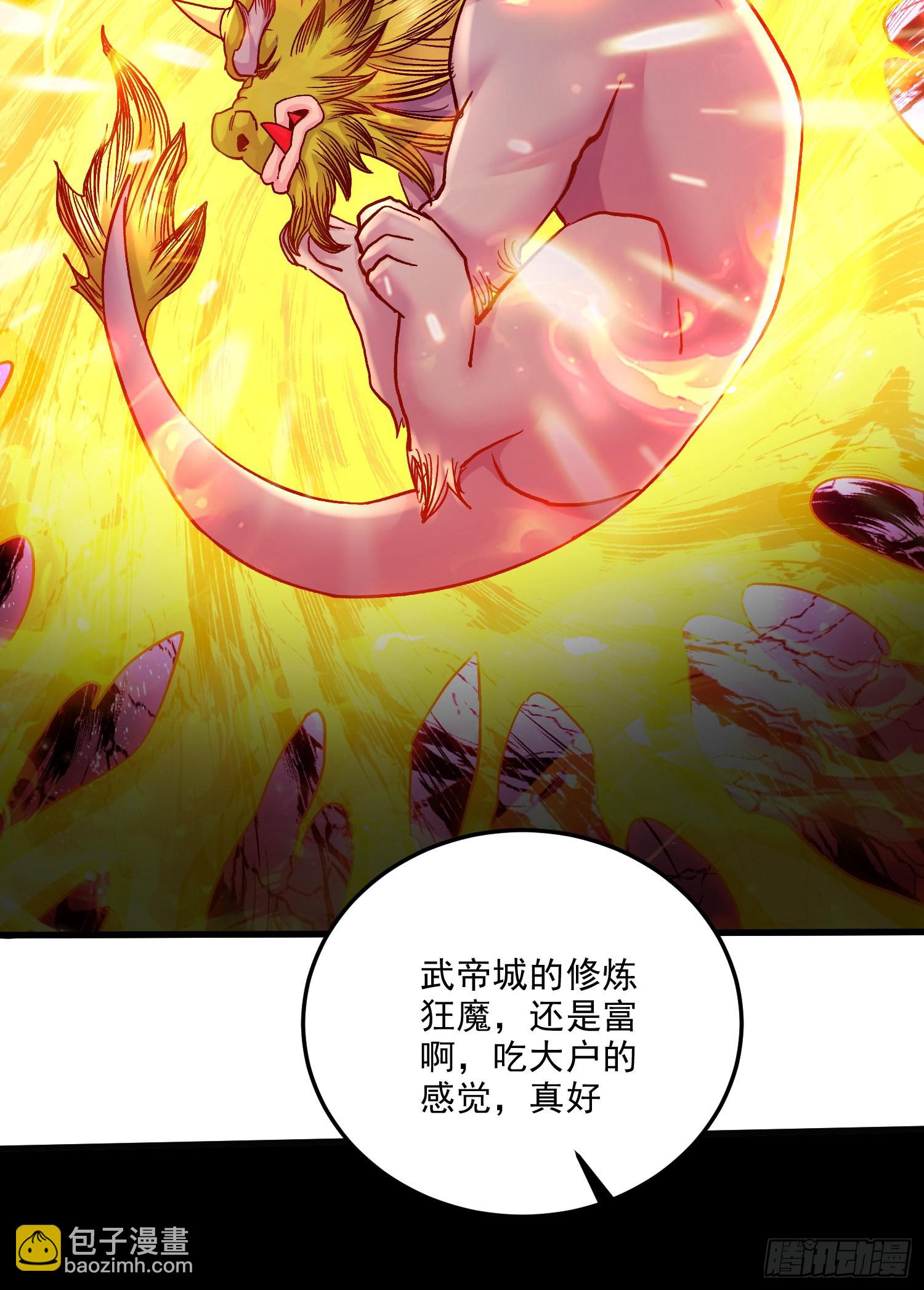 《万古龙神》第266话 深夜双修？ 第43页
