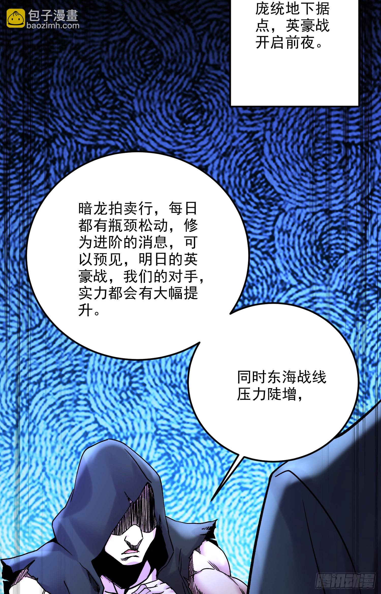 《万古龙神》第266话 深夜双修？ 第45页