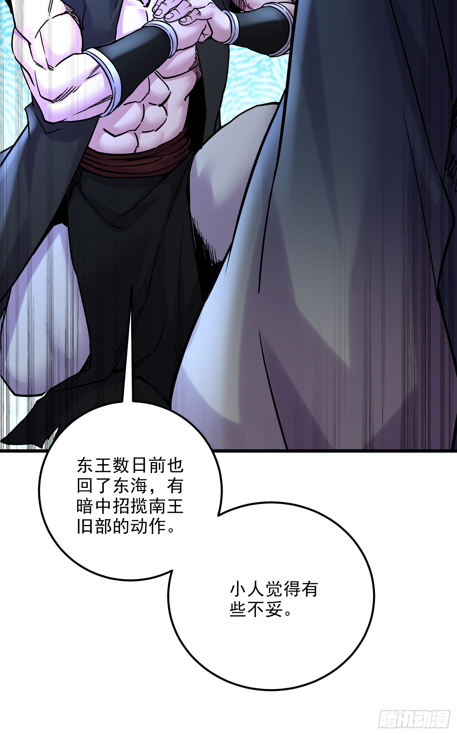 《万古龙神》第266话 深夜双修？ 第46页