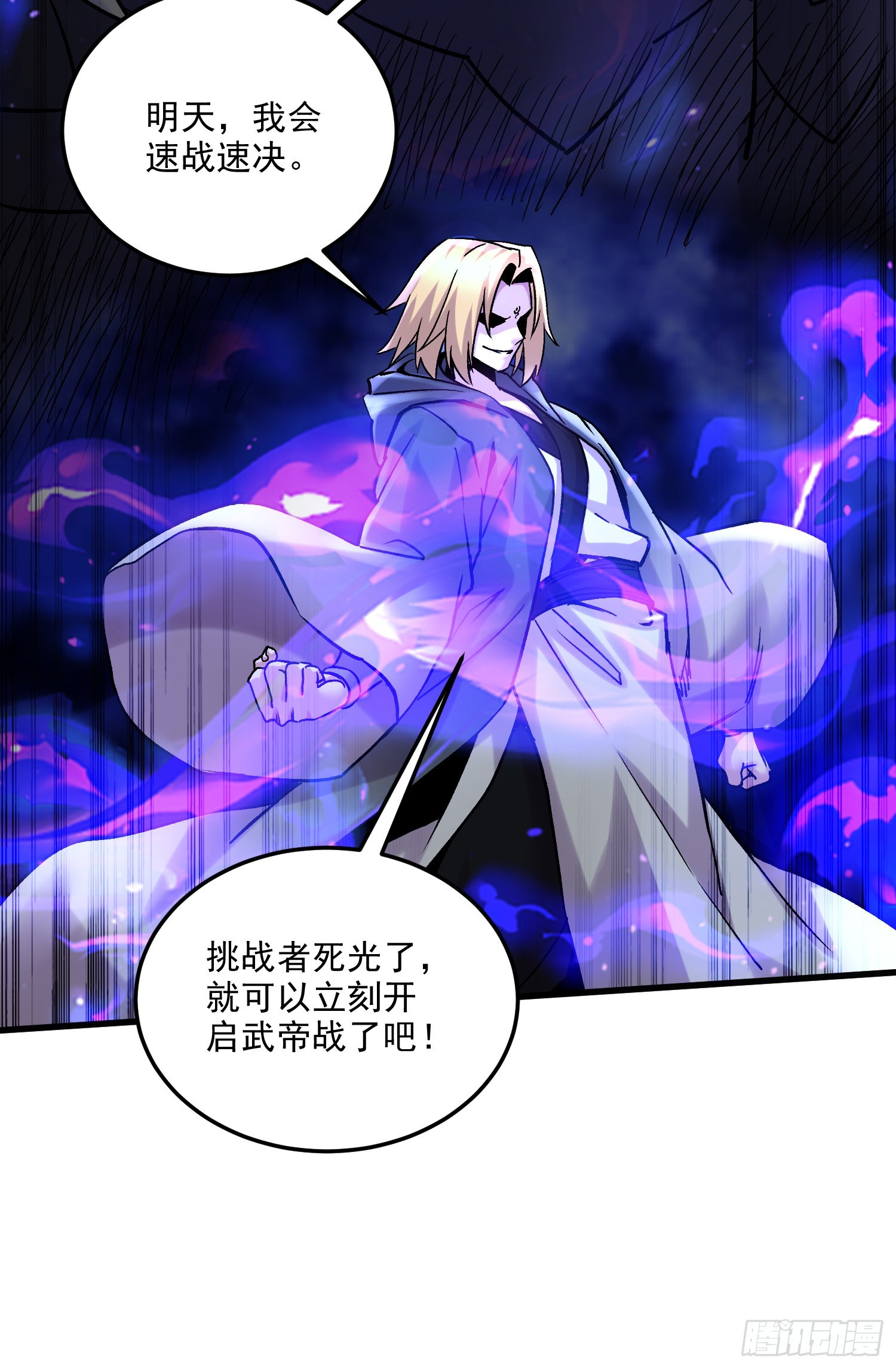 《万古龙神》第266话 深夜双修？ 第49页