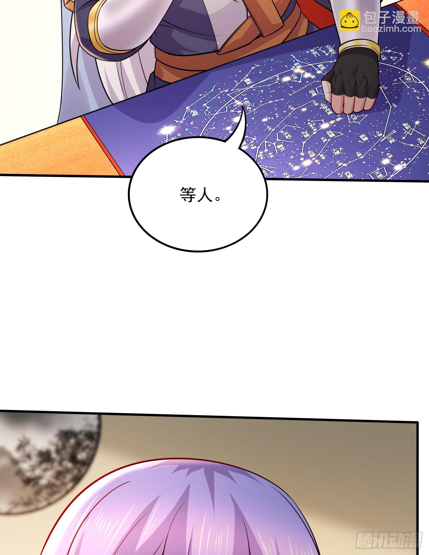 《万古龙神》第266话 深夜双修？ 第4页