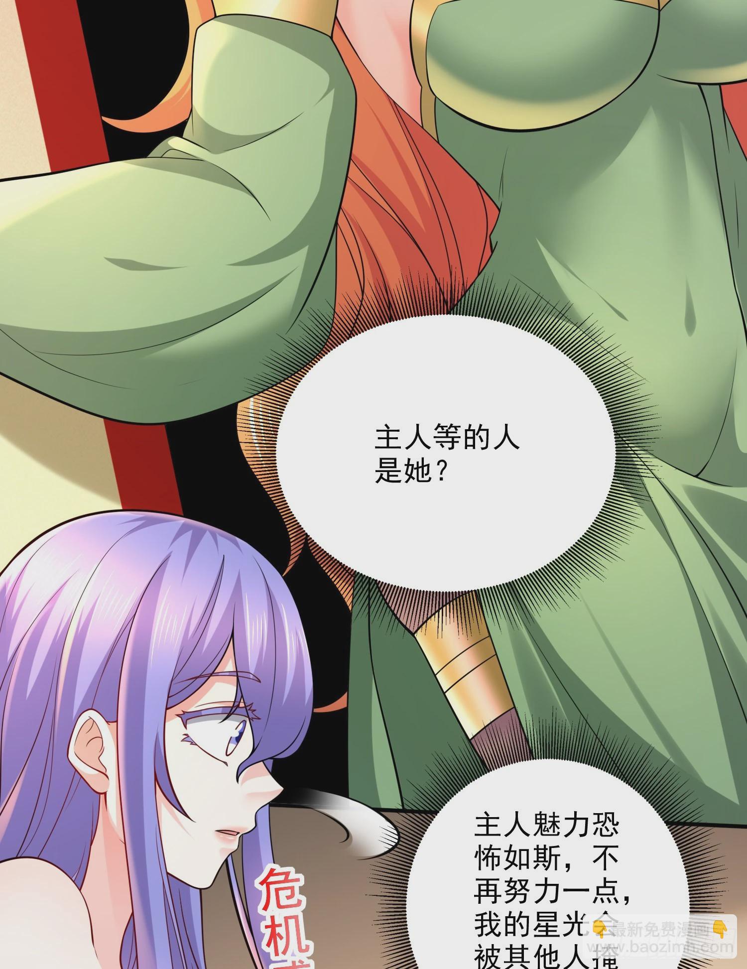 《万古龙神》第266话 深夜双修？ 第9页
