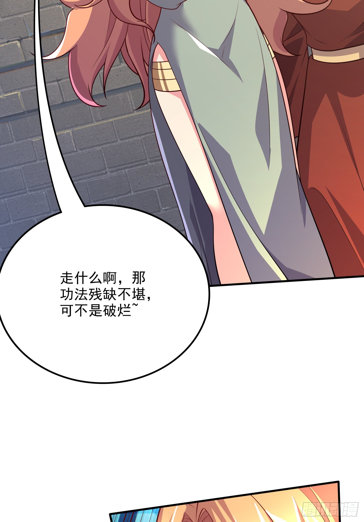 《万古龙神》第264话 九转炼神决 第17页