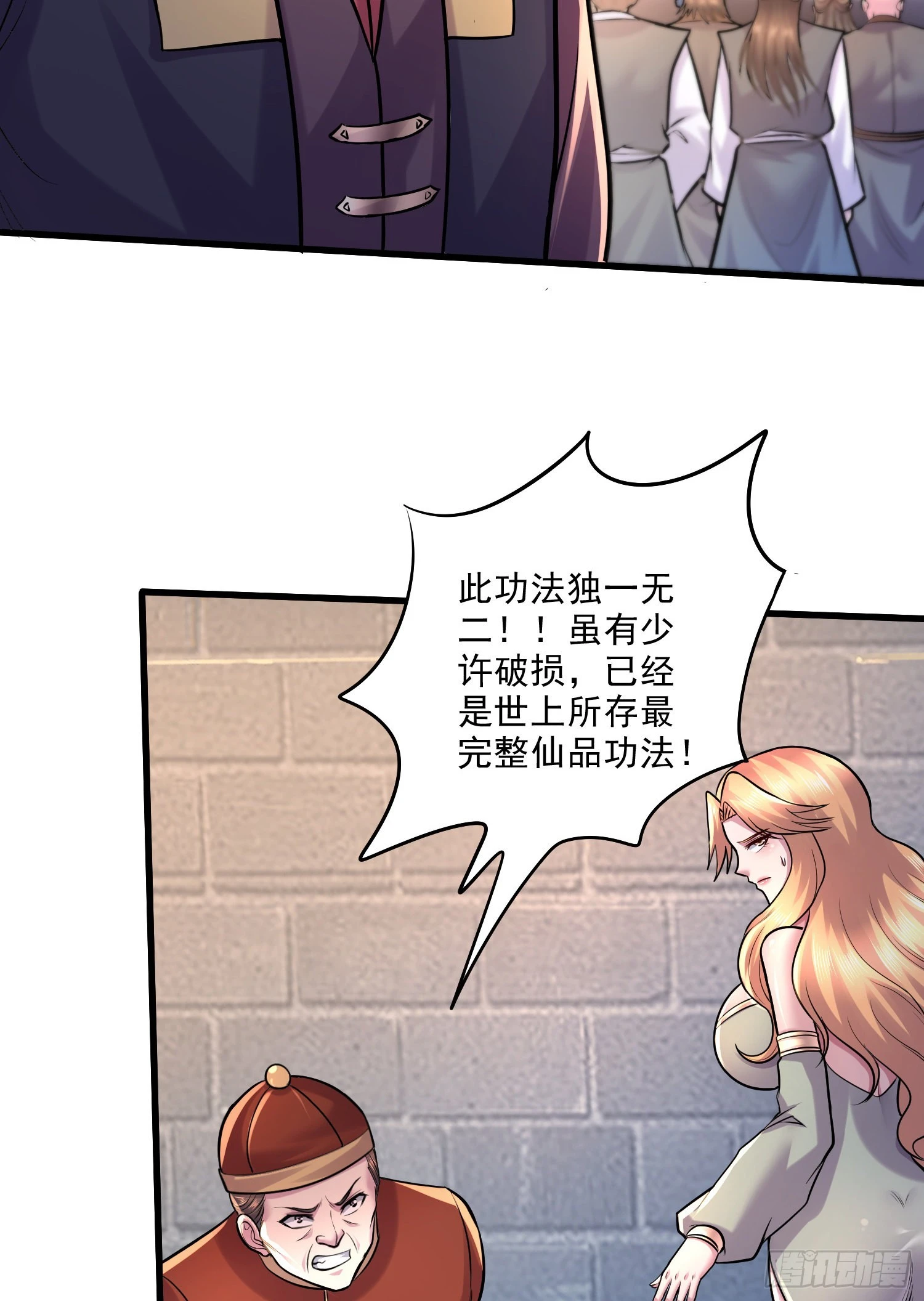 《万古龙神》第264话 九转炼神决 第23页
