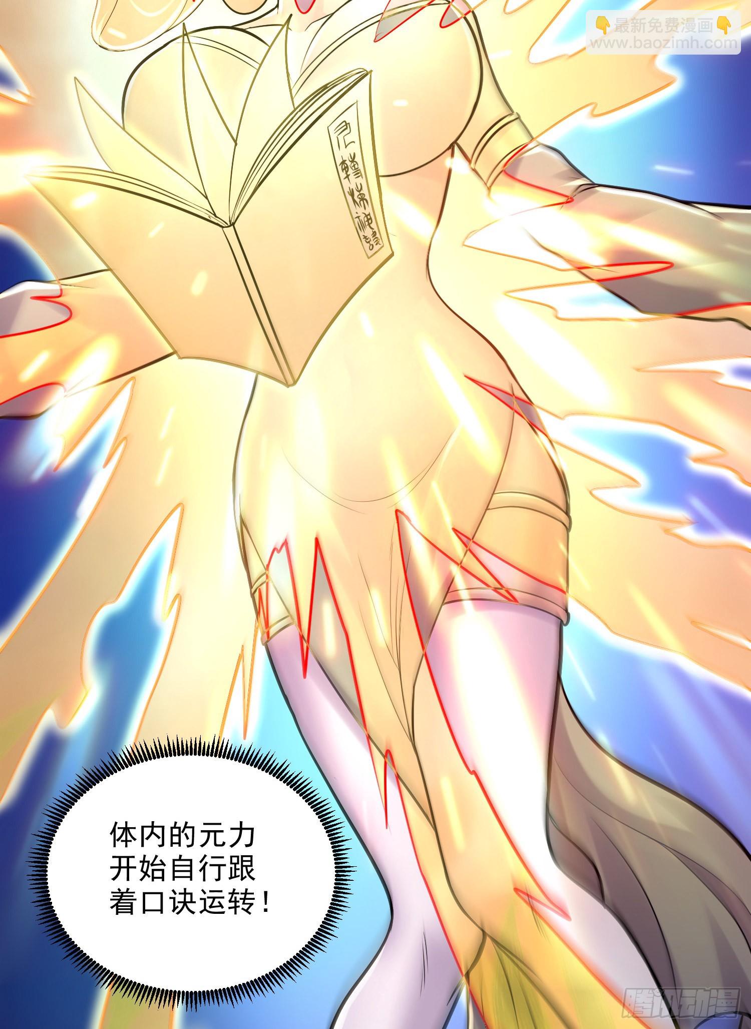 《万古龙神》第264话 九转炼神决 第33页