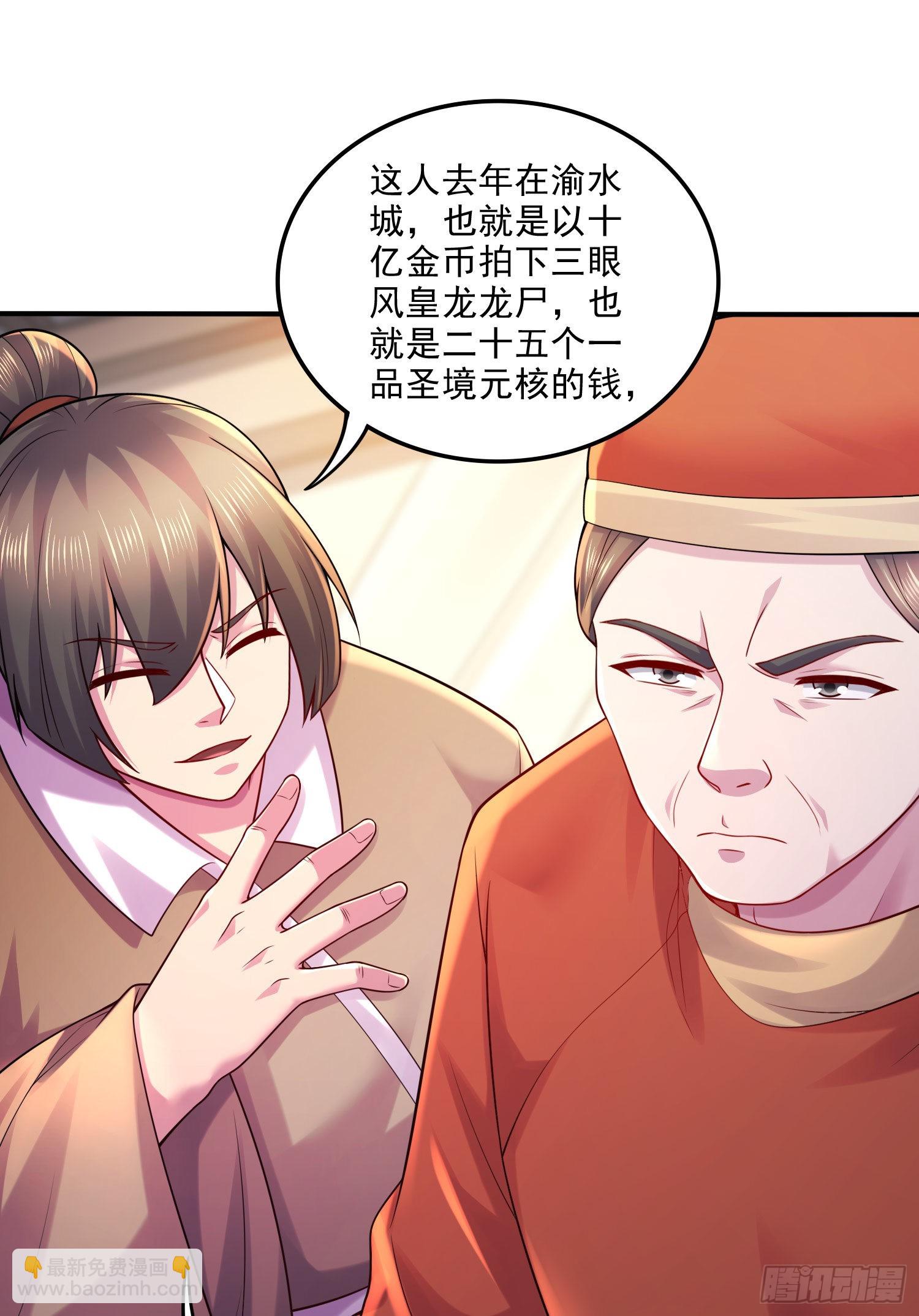《万古龙神》第263话 女孩子不可以掀裙子 第12页