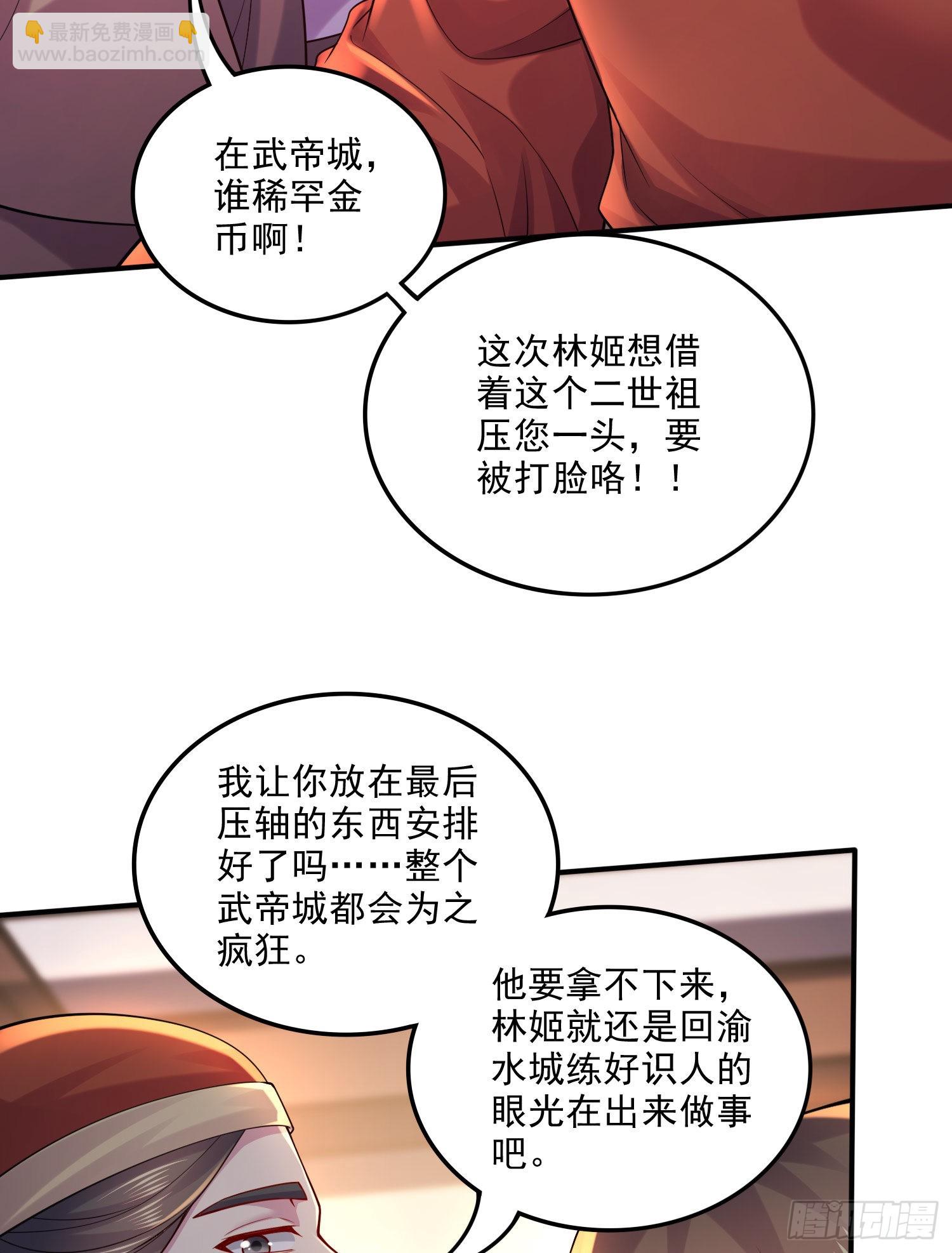 《万古龙神》第263话 女孩子不可以掀裙子 第13页