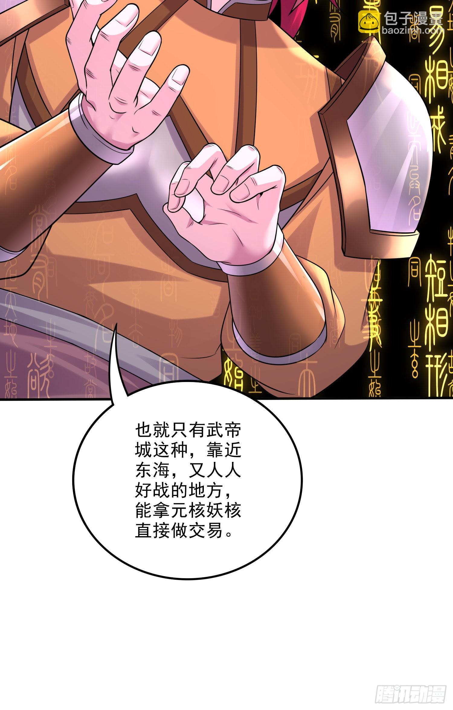 《万古龙神》第263话 女孩子不可以掀裙子 第21页