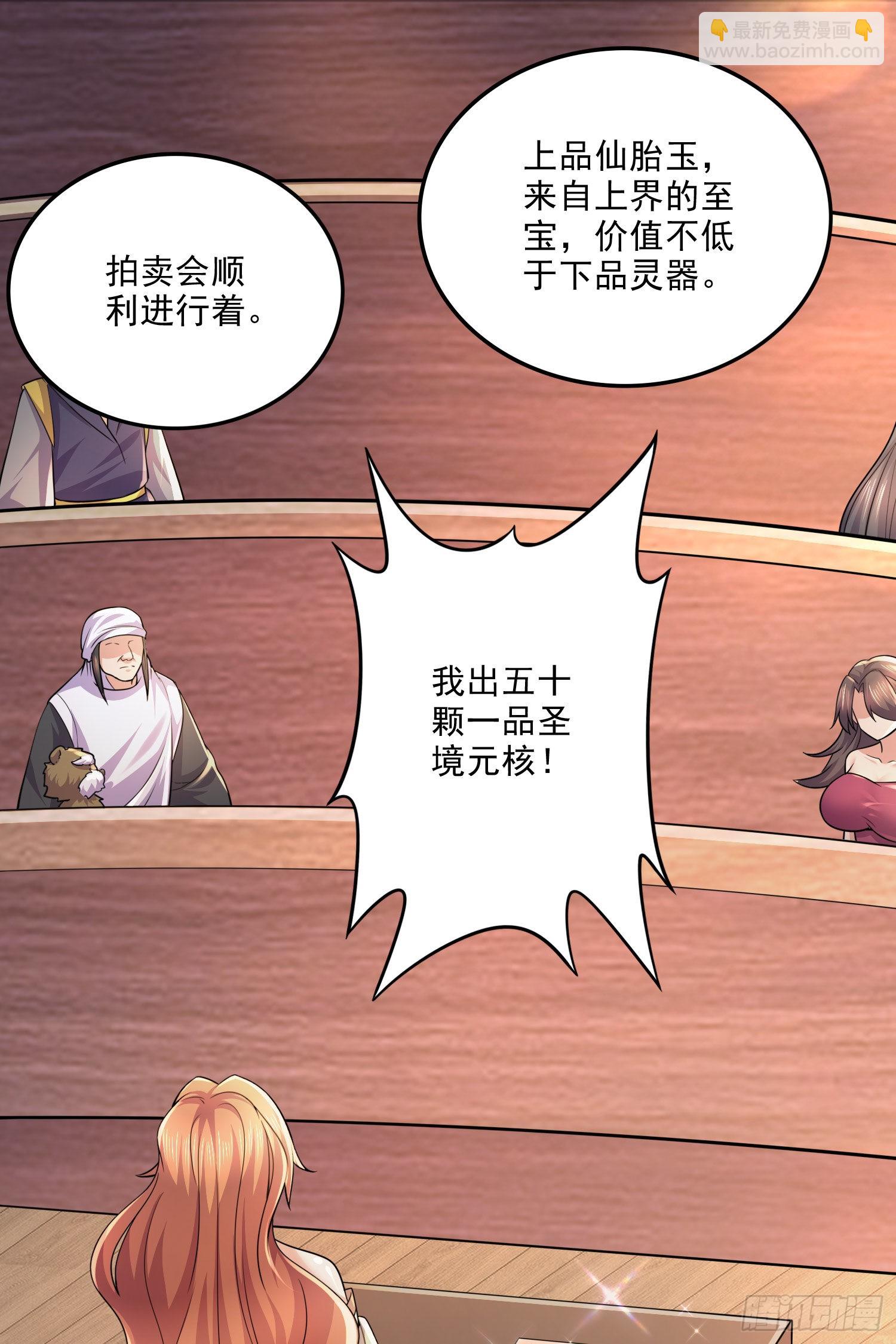《万古龙神》第263话 女孩子不可以掀裙子 第2页