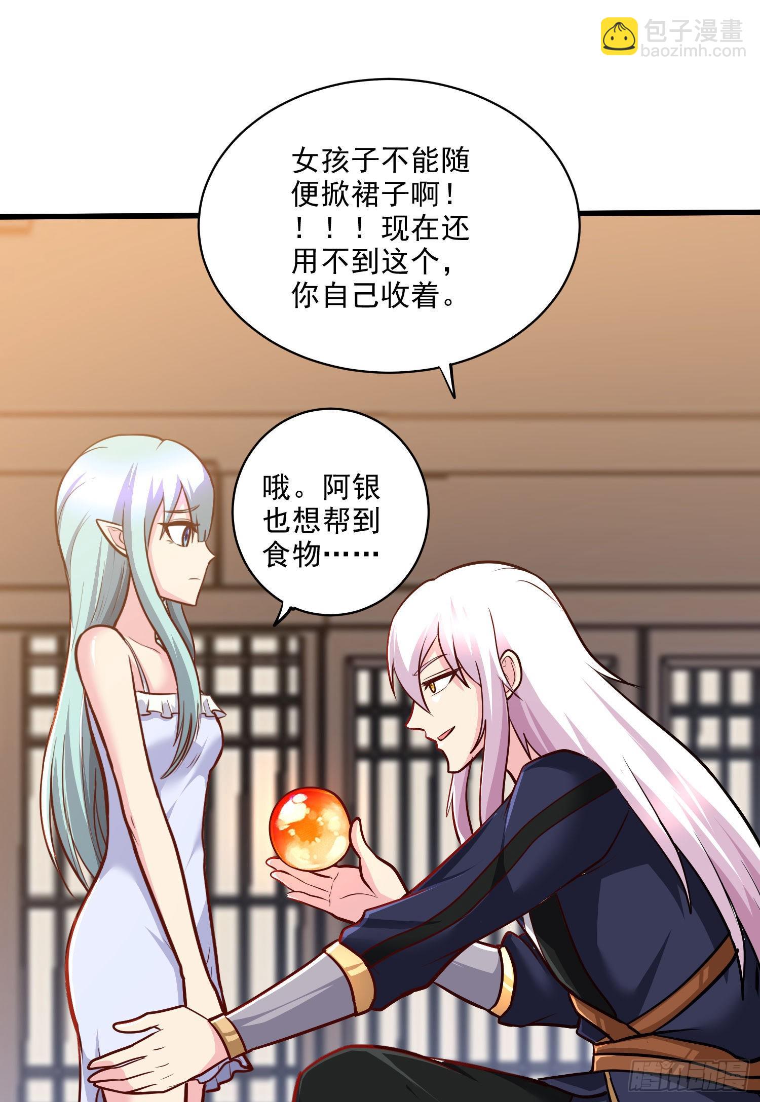 《万古龙神》第263话 女孩子不可以掀裙子 第32页