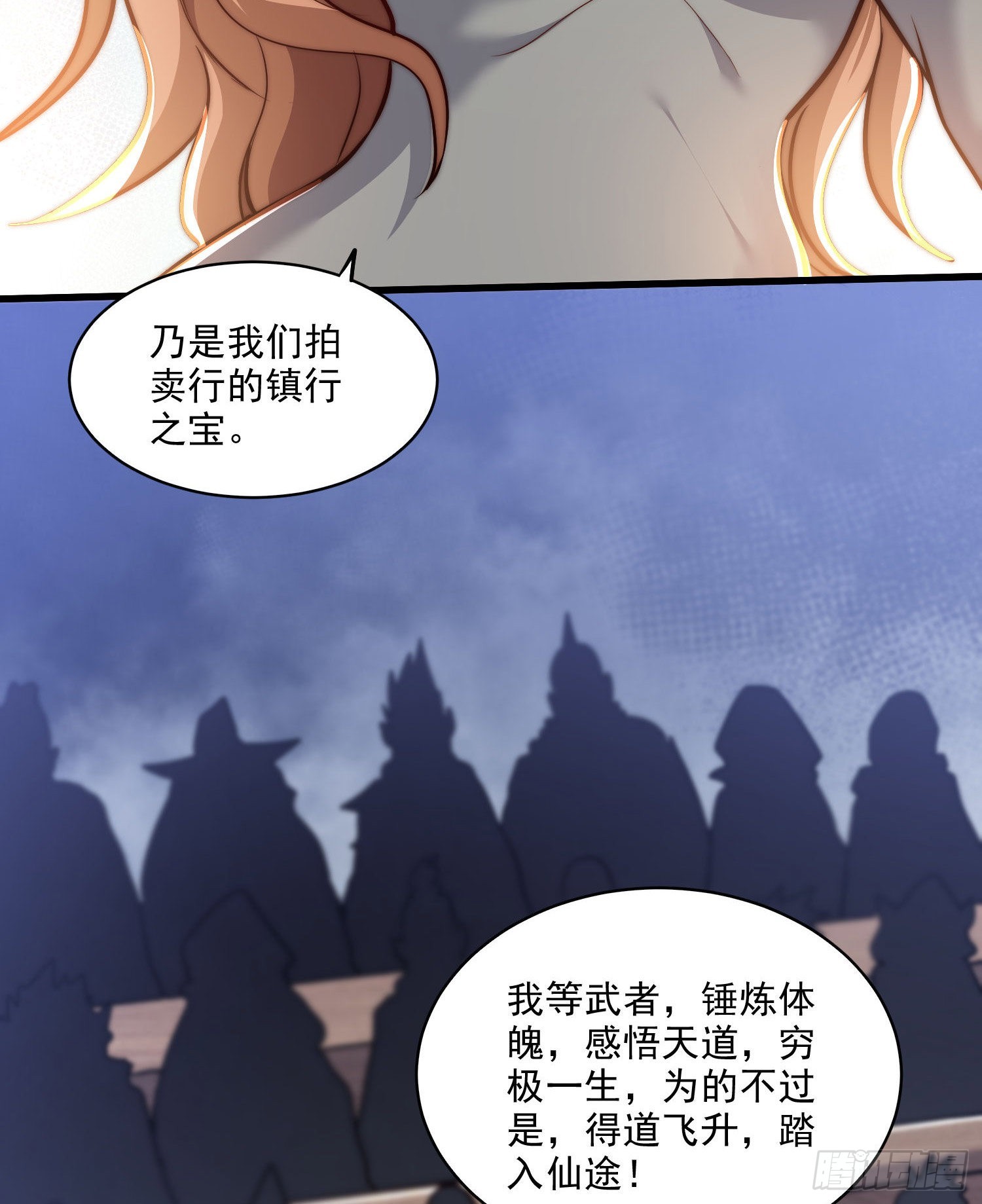 《万古龙神》第263话 女孩子不可以掀裙子 第40页