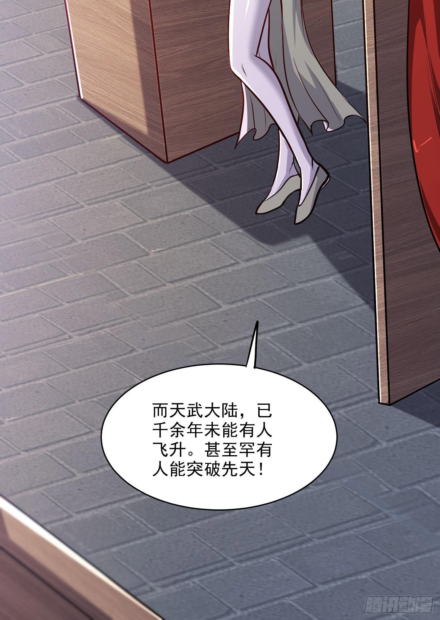 《万古龙神》第263话 女孩子不可以掀裙子 第42页