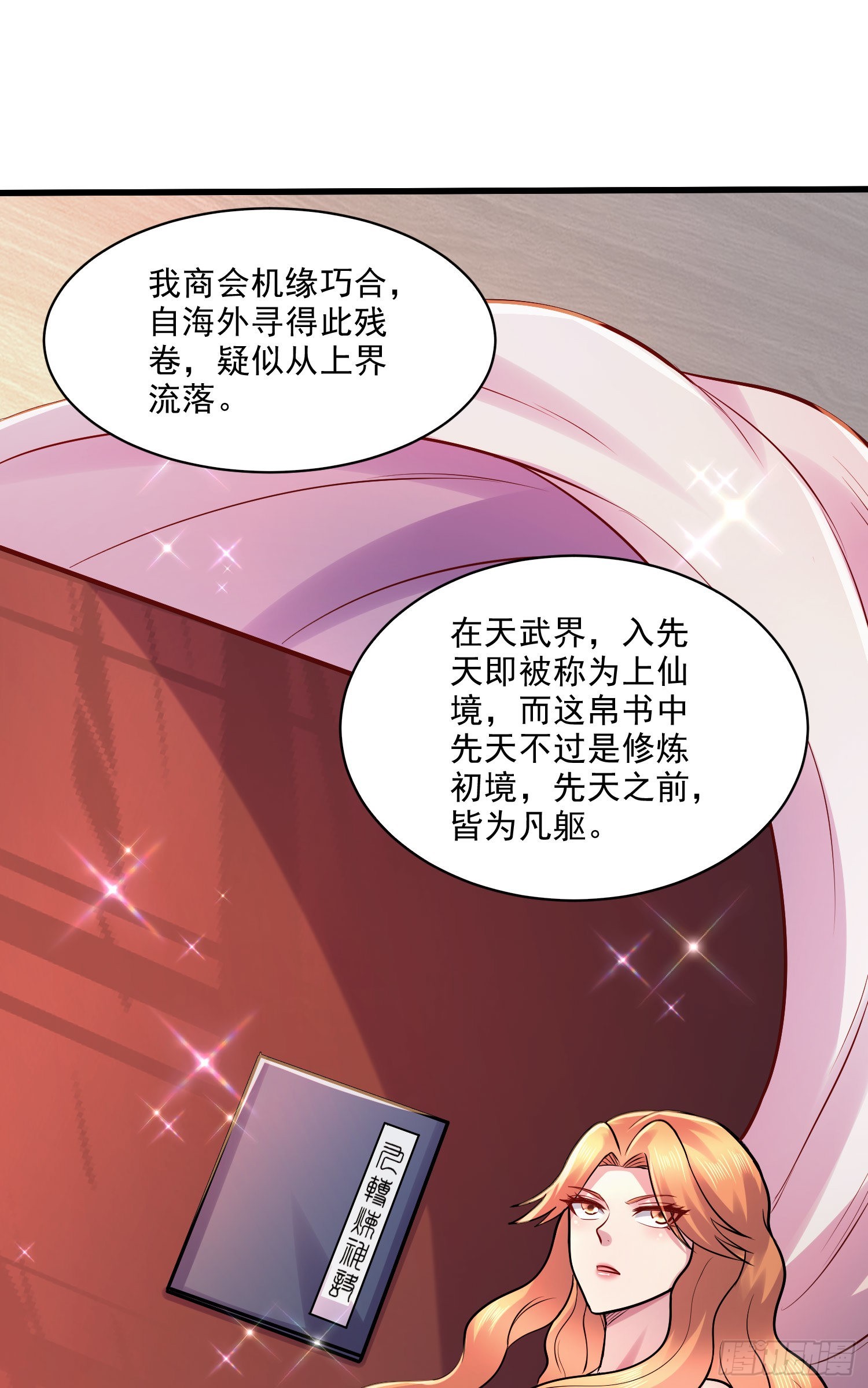 《万古龙神》第263话 女孩子不可以掀裙子 第43页