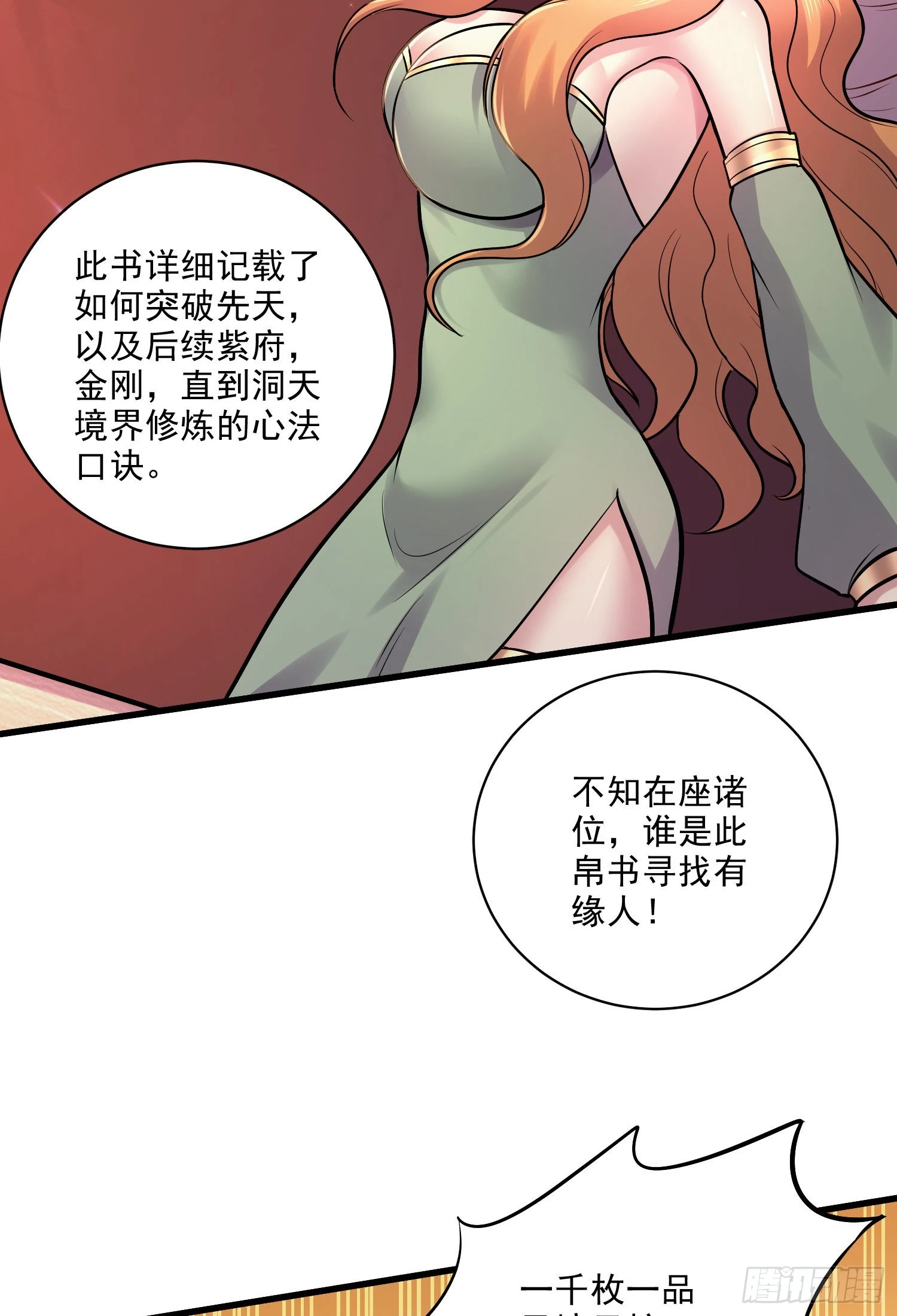 《万古龙神》第263话 女孩子不可以掀裙子 第44页