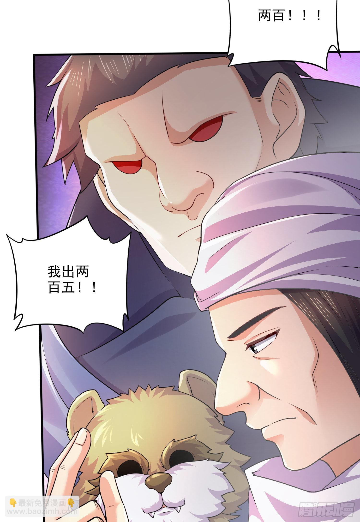 《万古龙神》第263话 女孩子不可以掀裙子 第4页