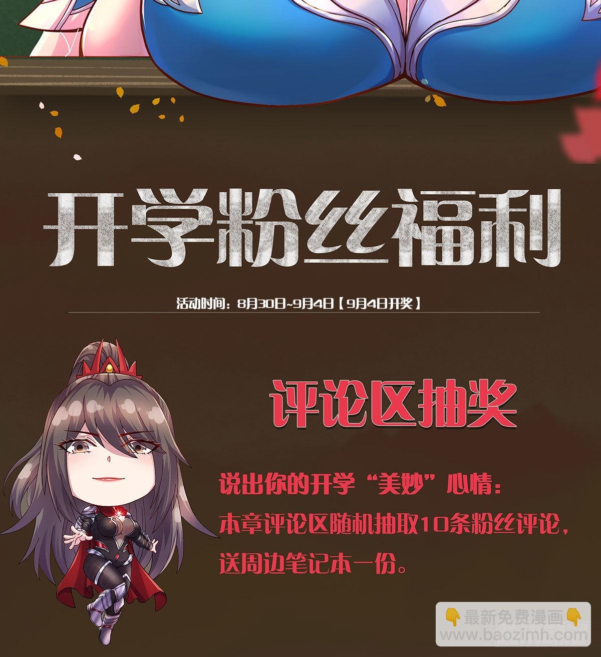 《万古龙神》开学福利活动 第2页