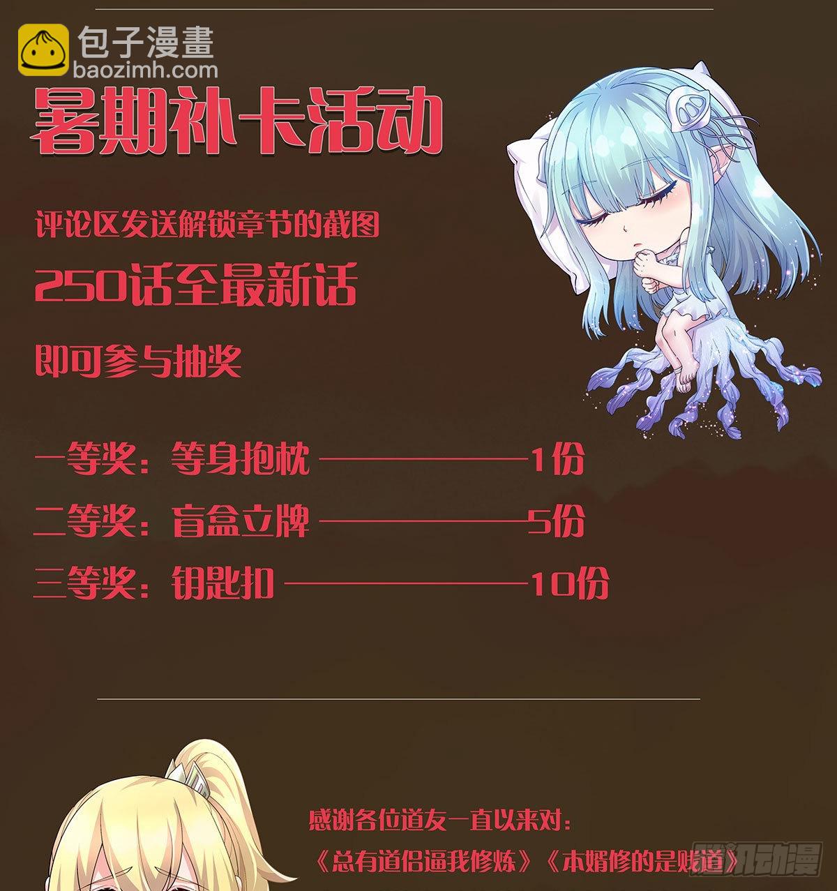 《万古龙神》开学福利活动 第3页