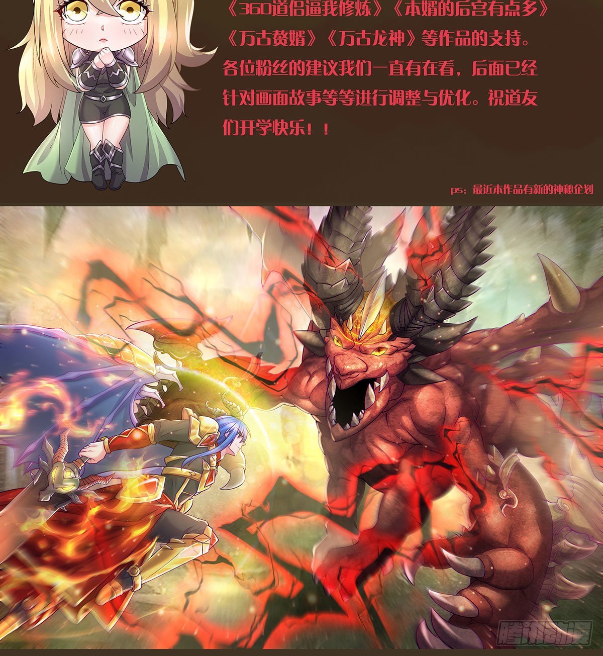 《万古龙神》开学福利活动 第4页