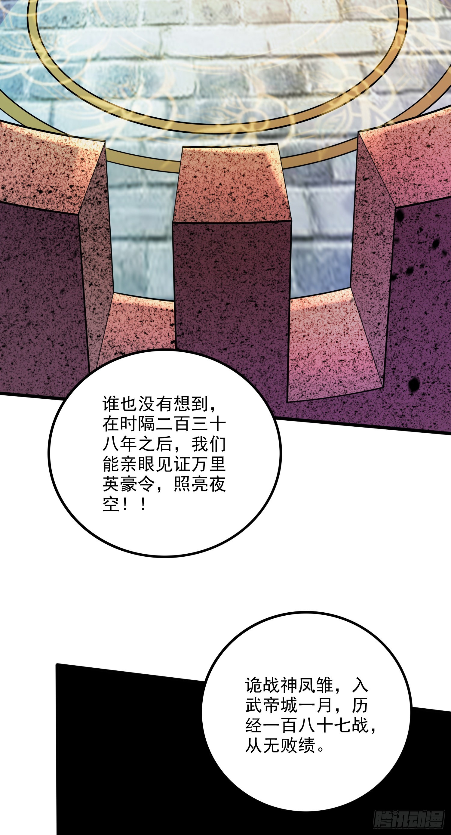 《万古龙神》第267话 神秘的小骷髅 第11页