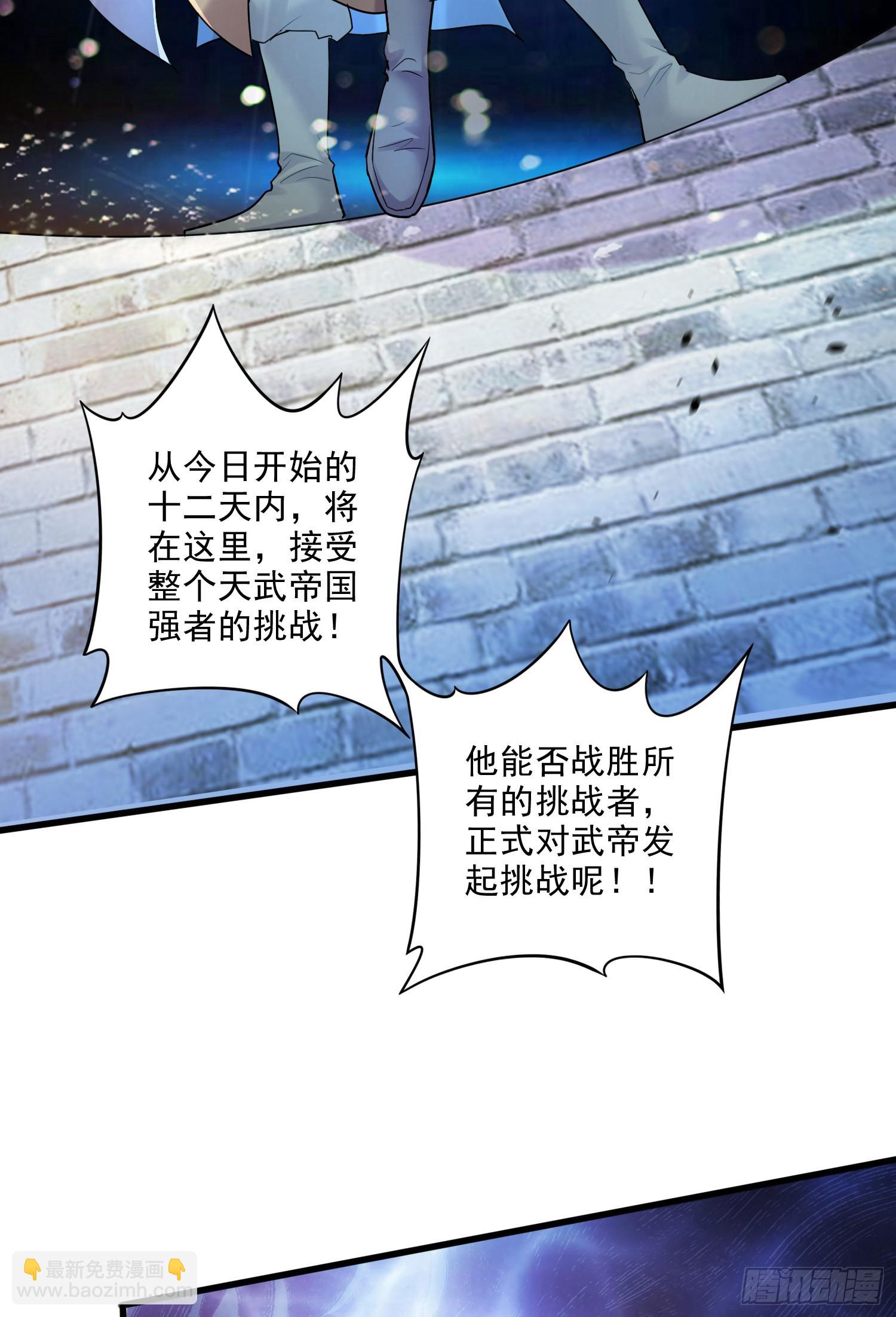 《万古龙神》第267话 神秘的小骷髅 第16页