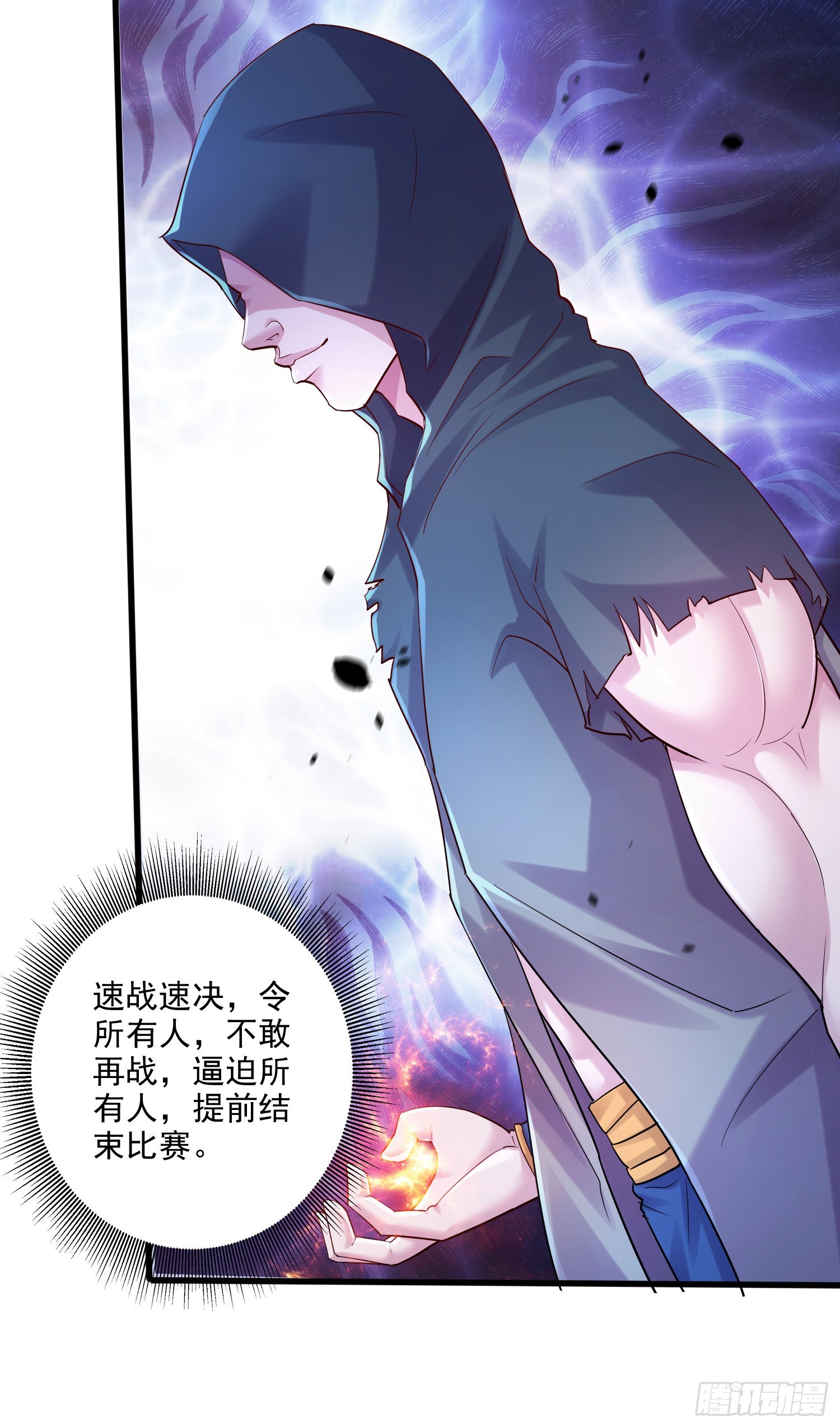 《万古龙神》第267话 神秘的小骷髅 第17页