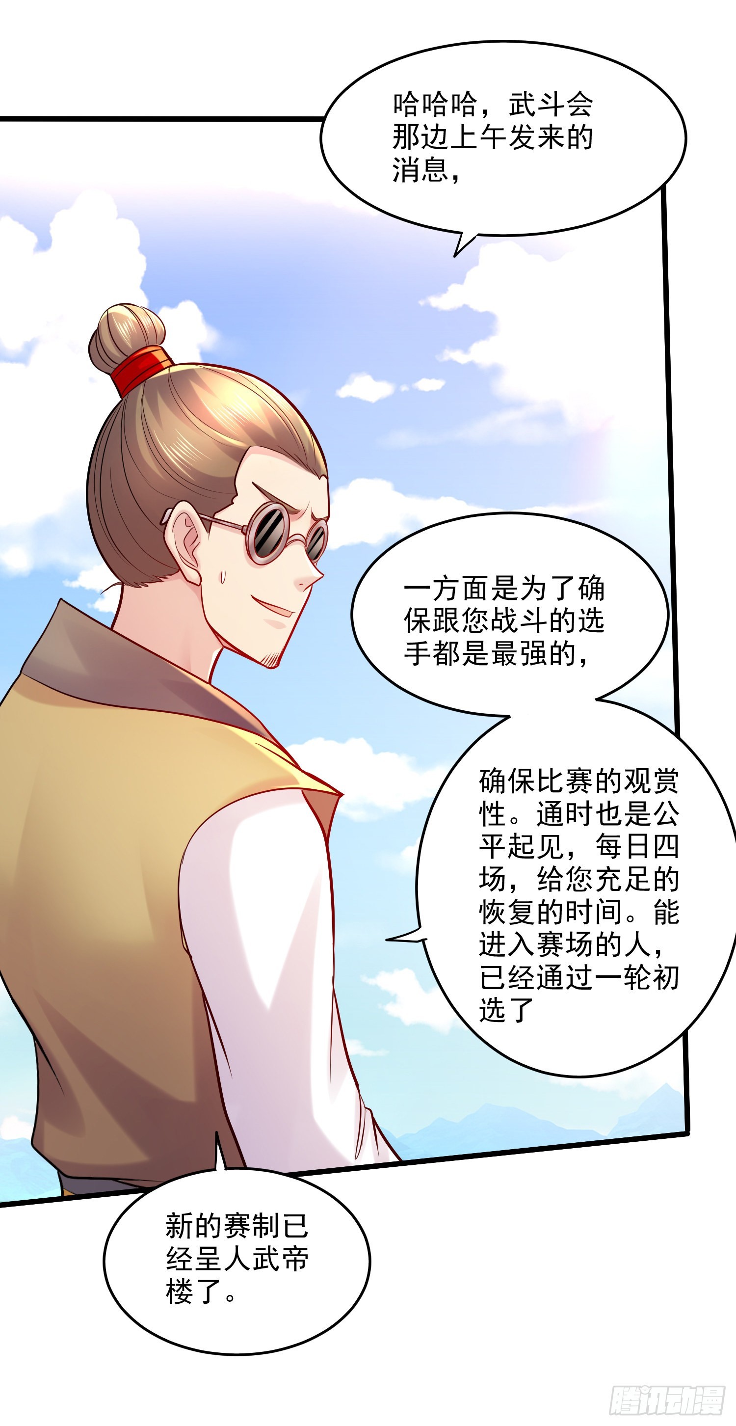 《万古龙神》第267话 神秘的小骷髅 第21页