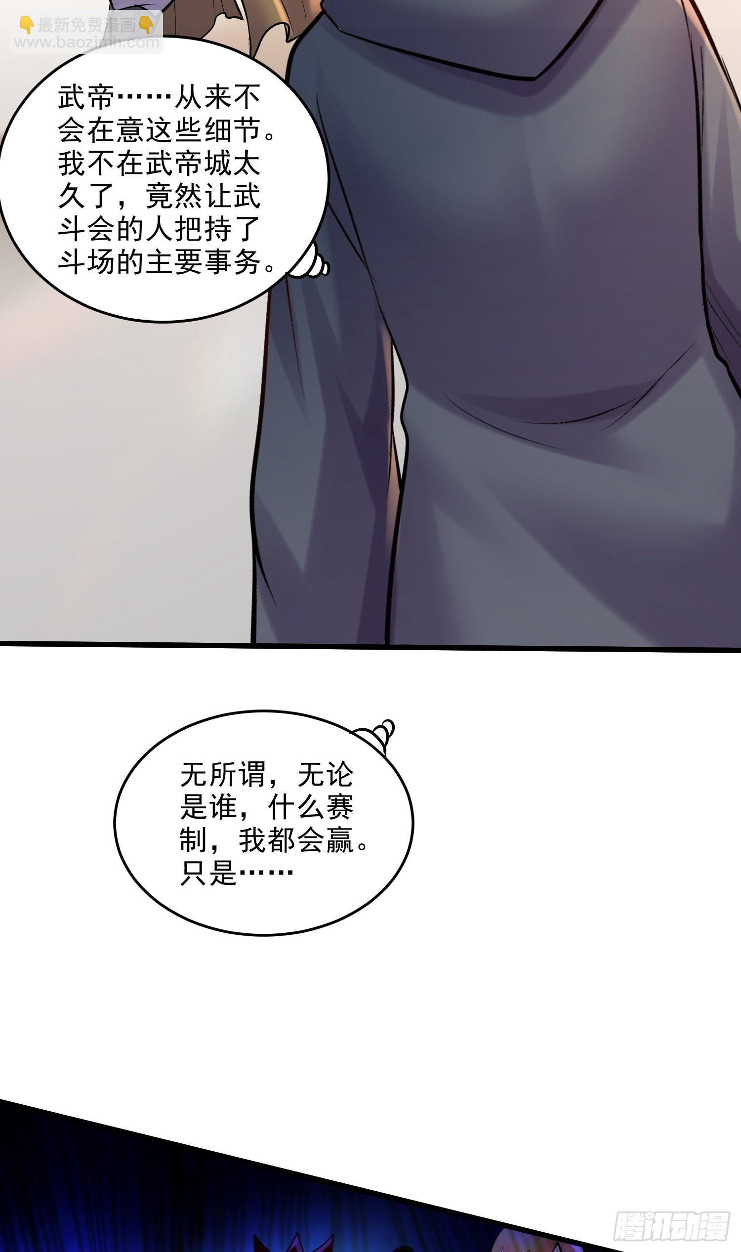 《万古龙神》第267话 神秘的小骷髅 第23页