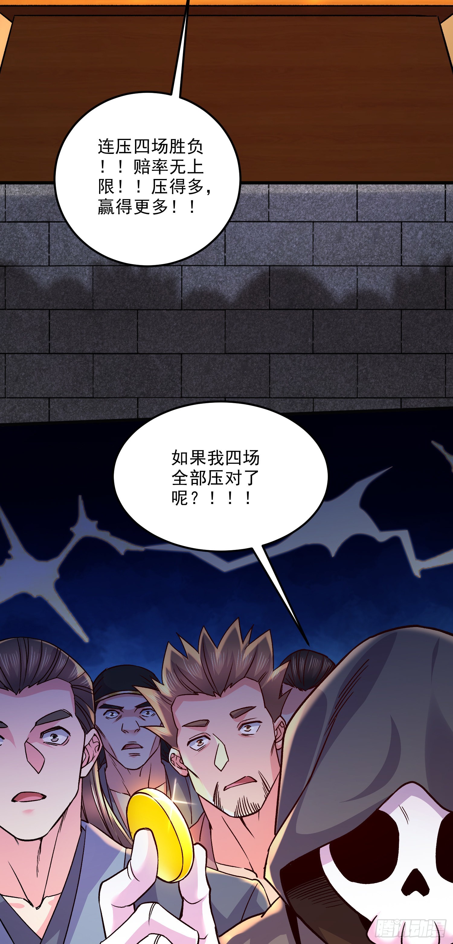 《万古龙神》第267话 神秘的小骷髅 第28页