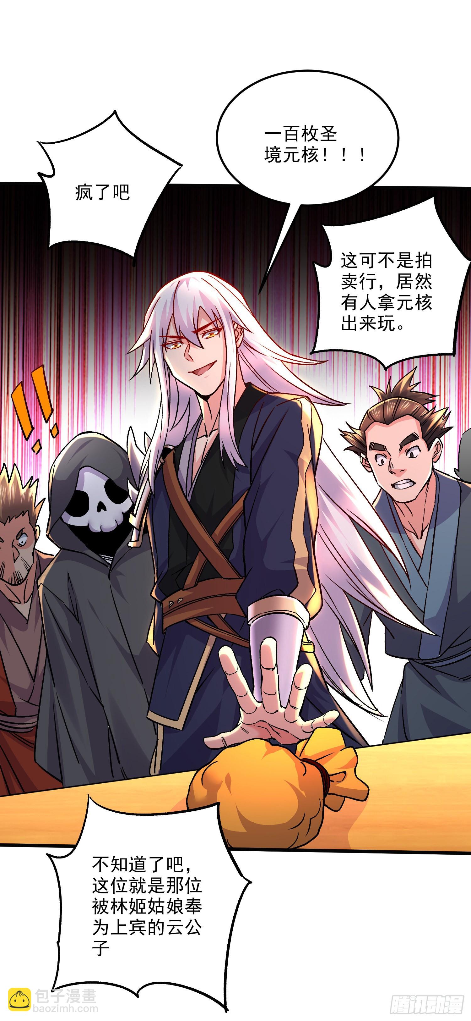《万古龙神》第267话 神秘的小骷髅 第32页
