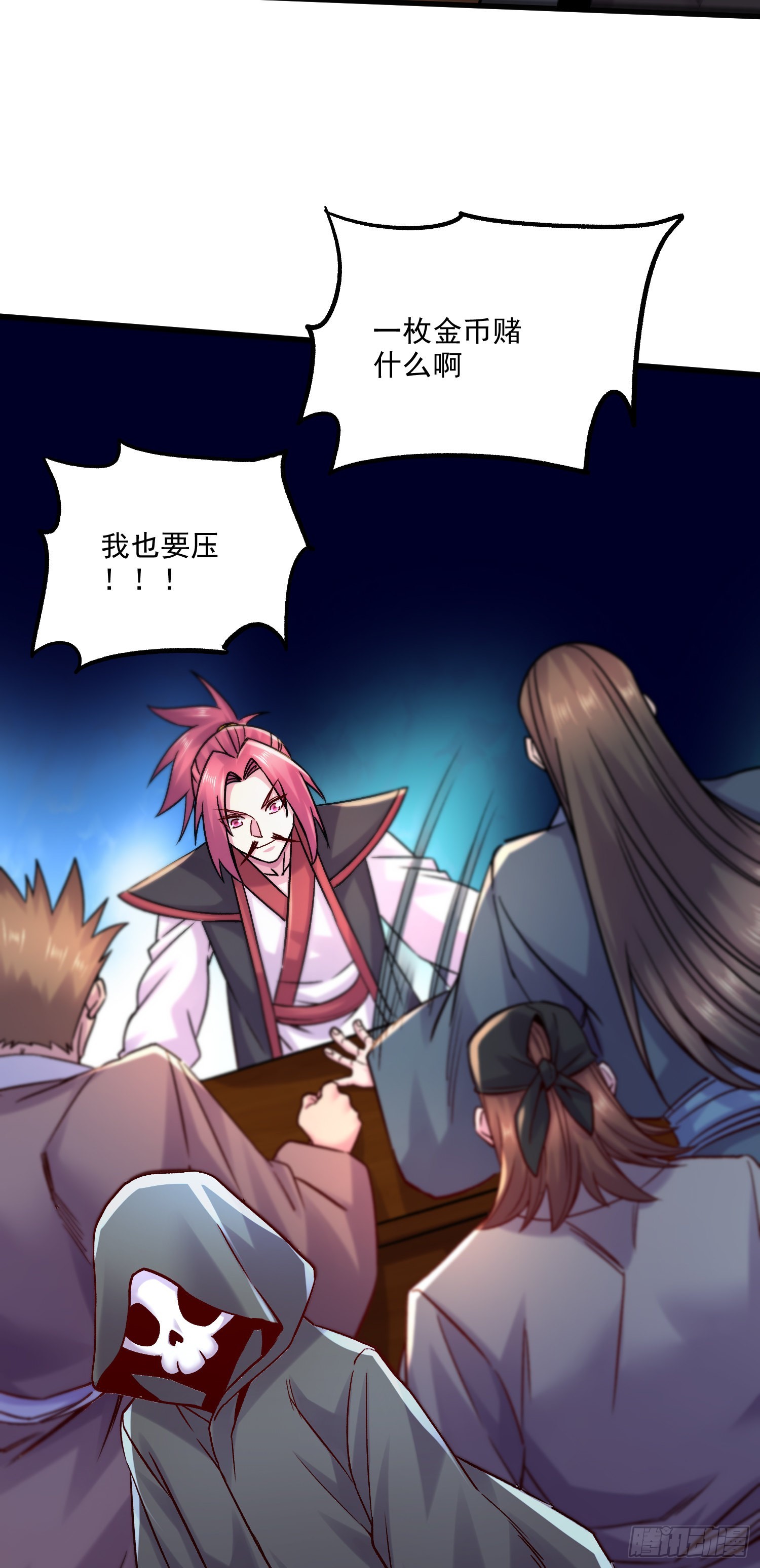 《万古龙神》第267话 神秘的小骷髅 第35页