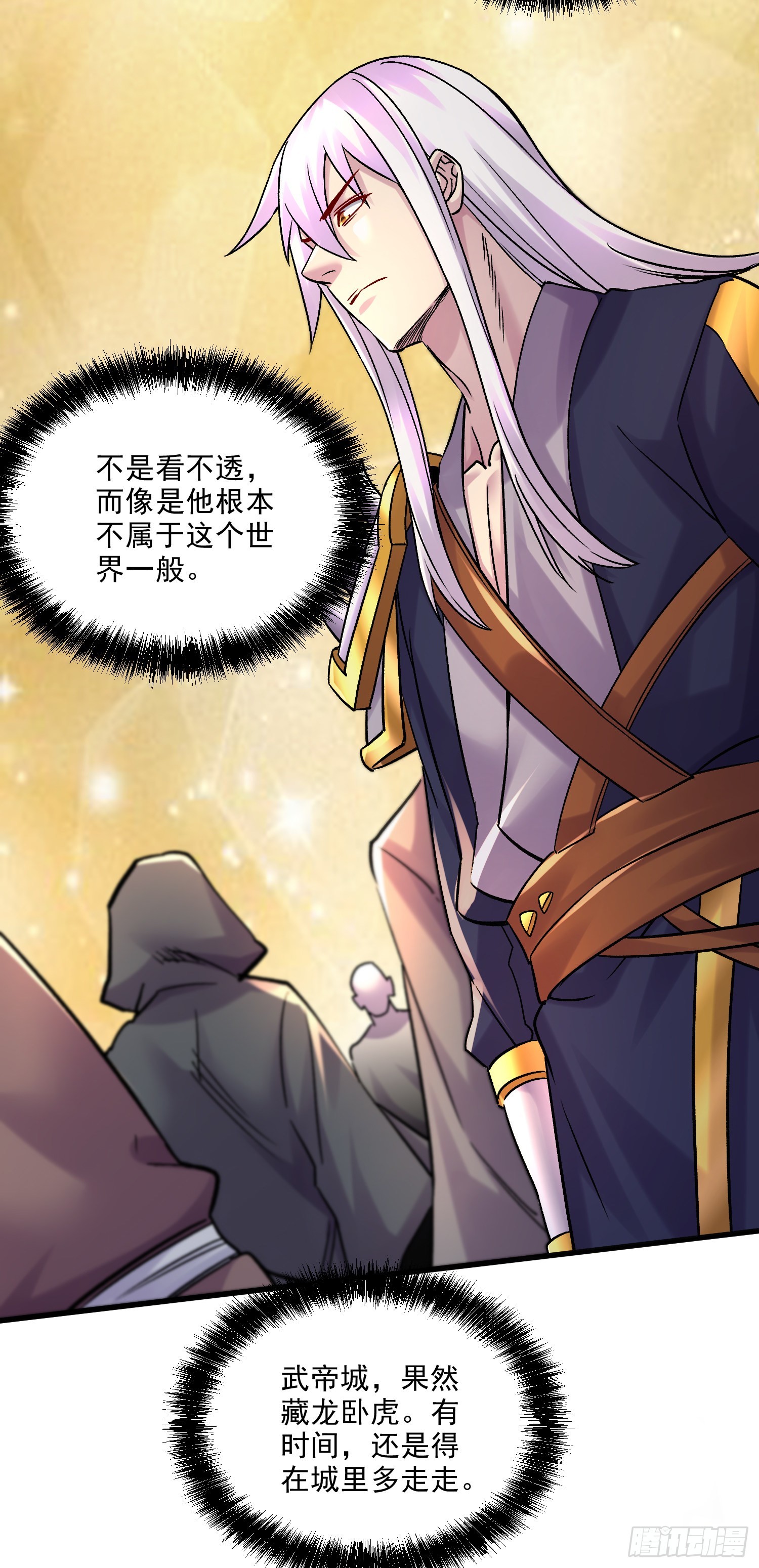 《万古龙神》第267话 神秘的小骷髅 第37页