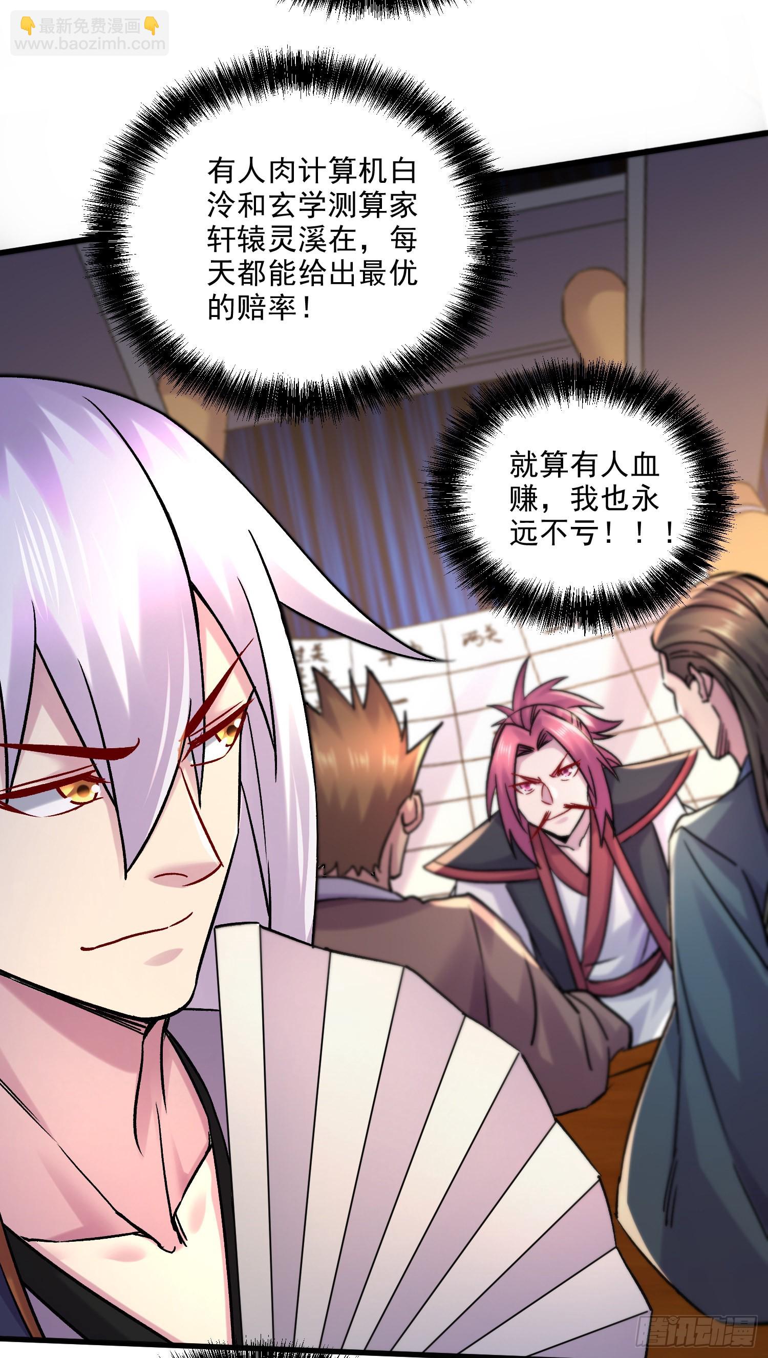 《万古龙神》第267话 神秘的小骷髅 第38页