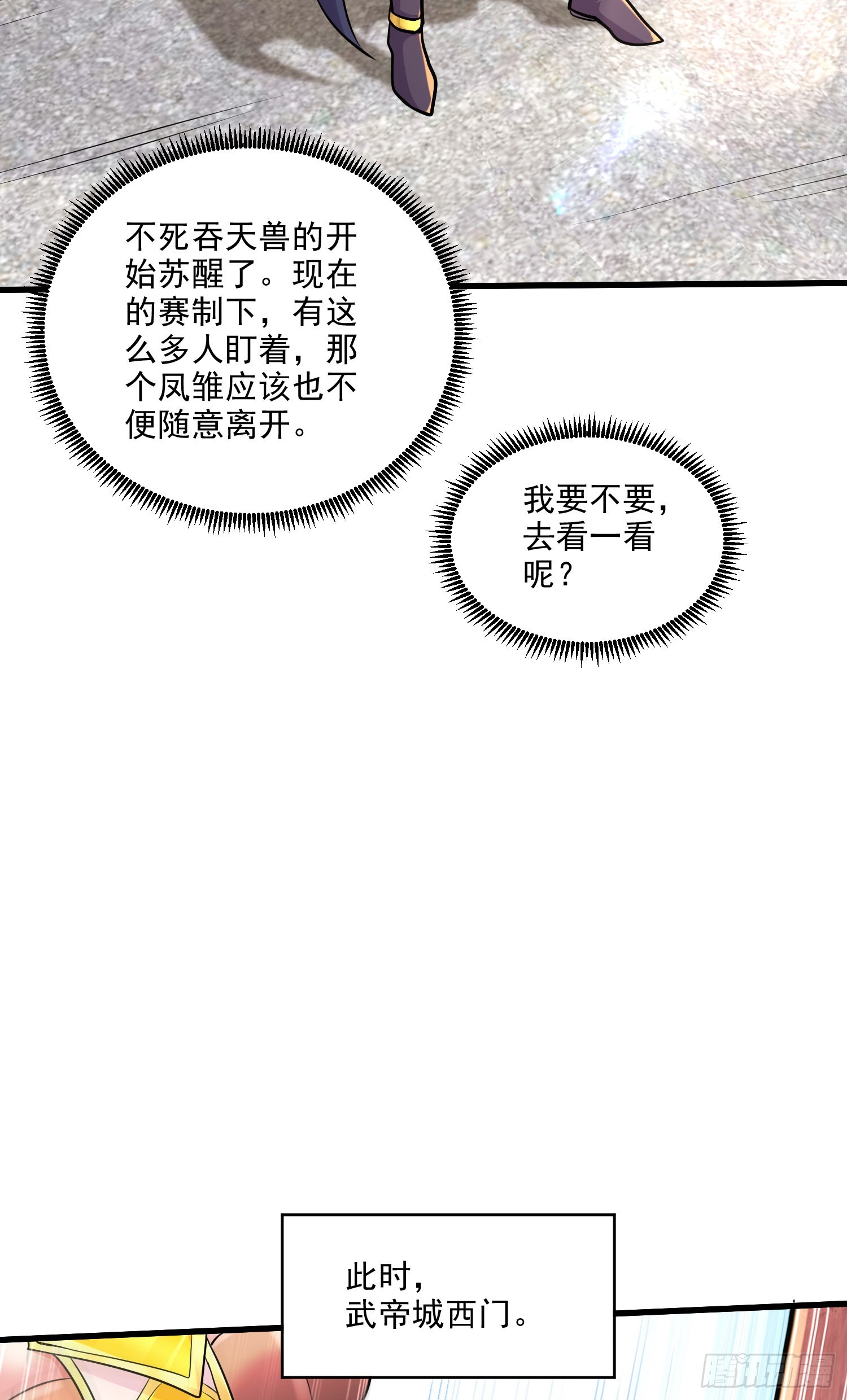 《万古龙神》第267话 神秘的小骷髅 第41页