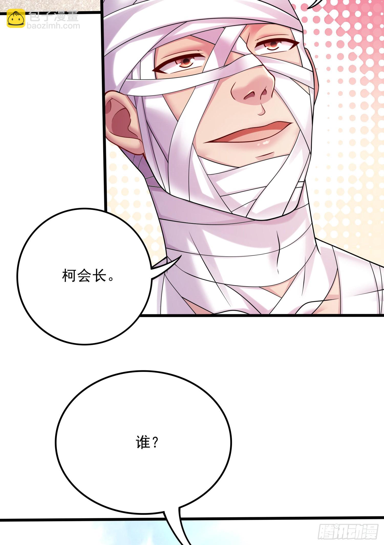 《万古龙神》第267话 神秘的小骷髅 第4页