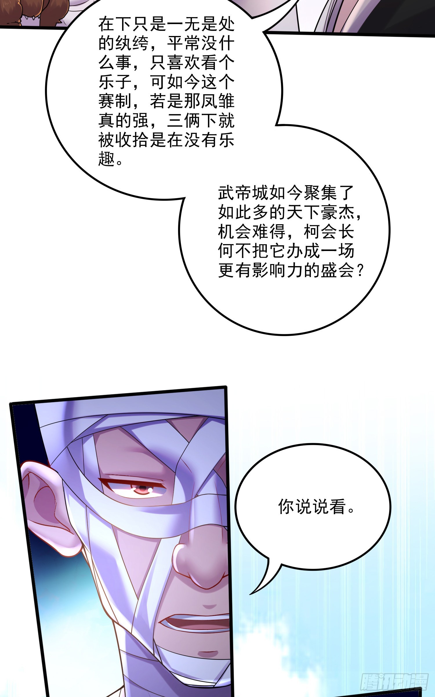 《万古龙神》第267话 神秘的小骷髅 第7页