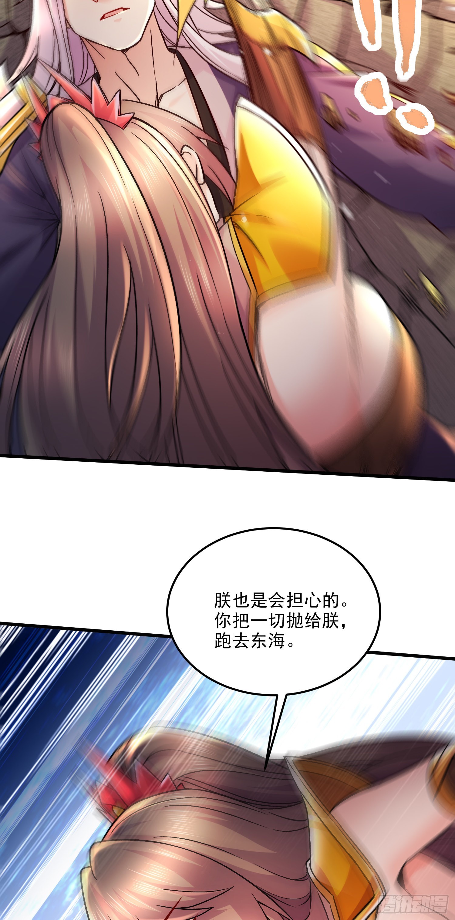 《万古龙神》第268话 禁止护食 第11页