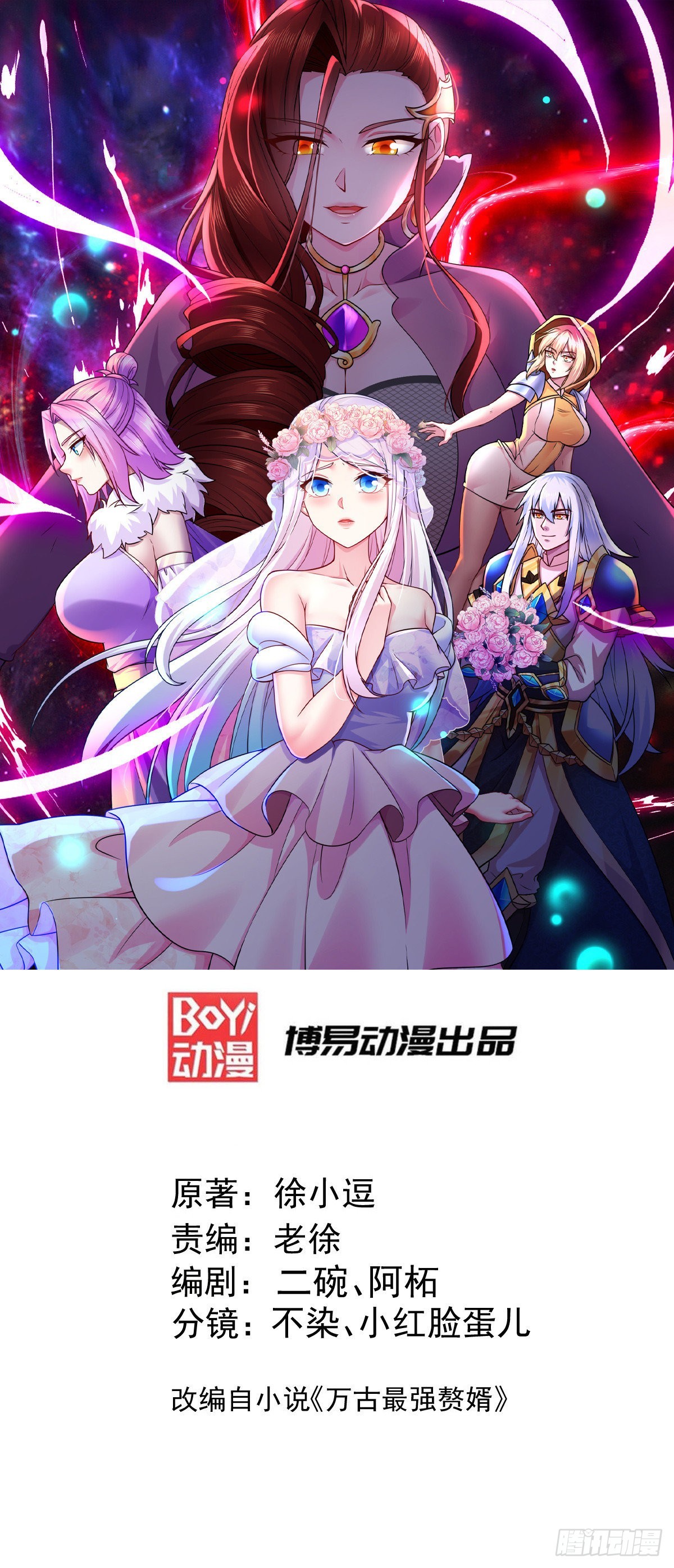 《万古龙神》第268话 禁止护食 第1页