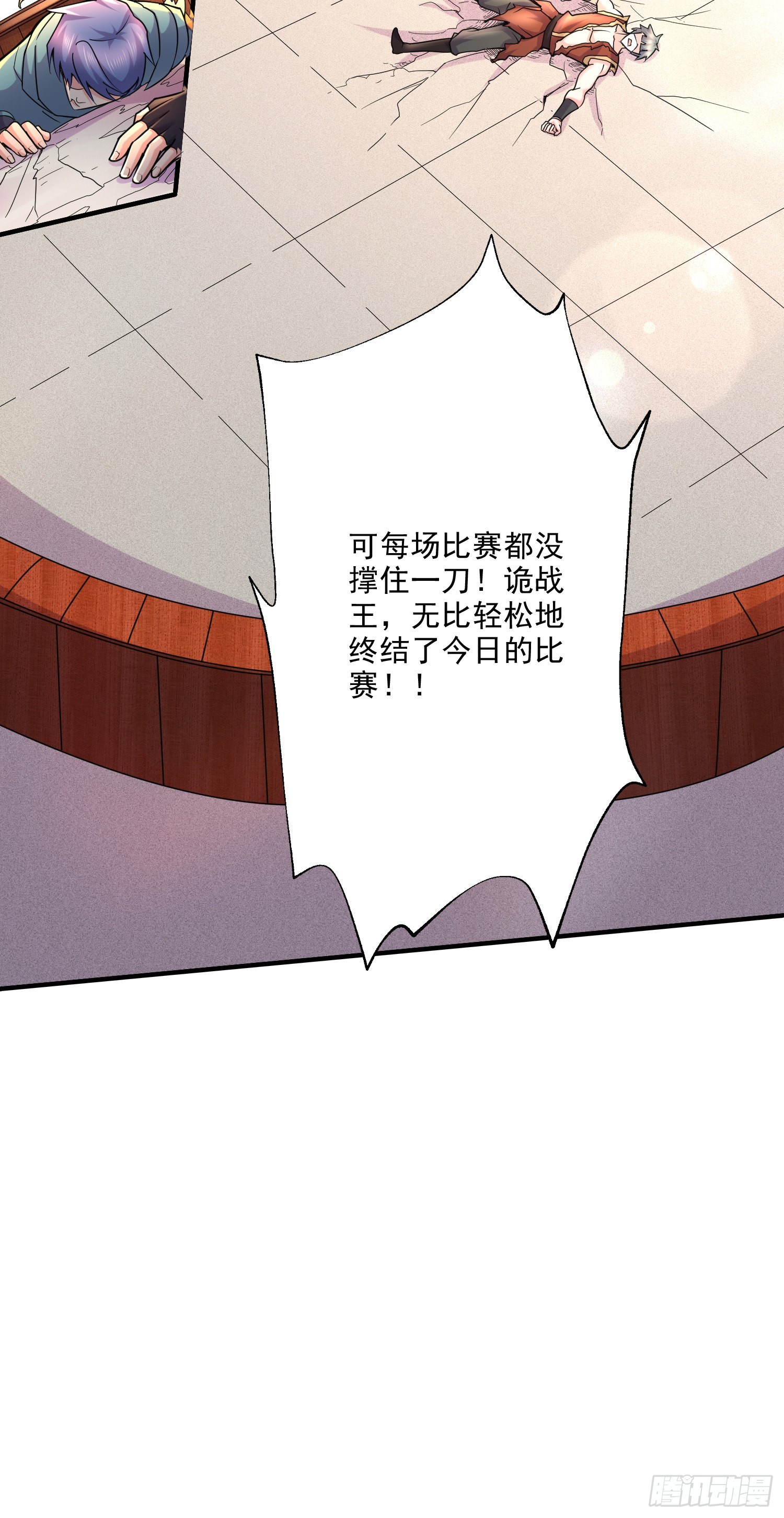 《万古龙神》第268话 禁止护食 第30页