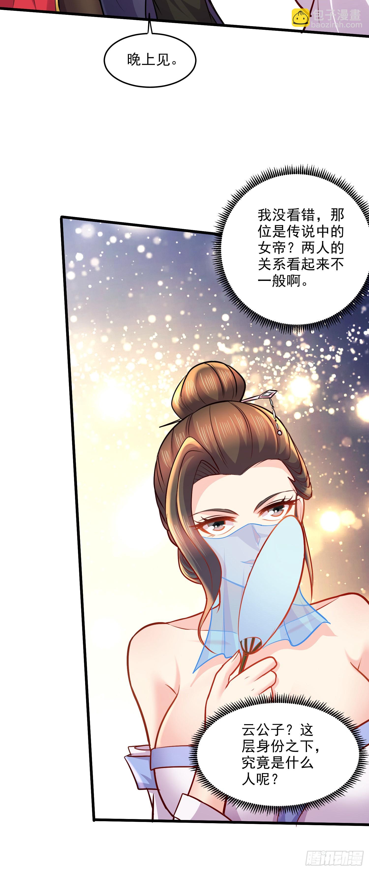 《万古龙神》第268话 禁止护食 第6页