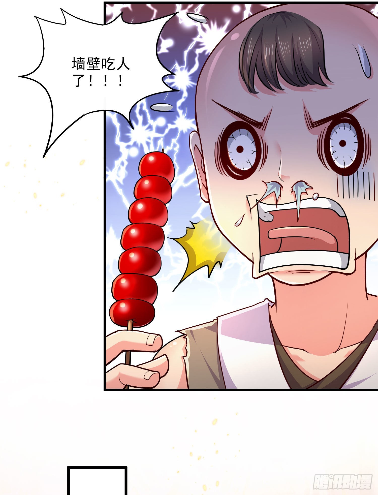 《万古龙神》第269话 合体变身 第12页