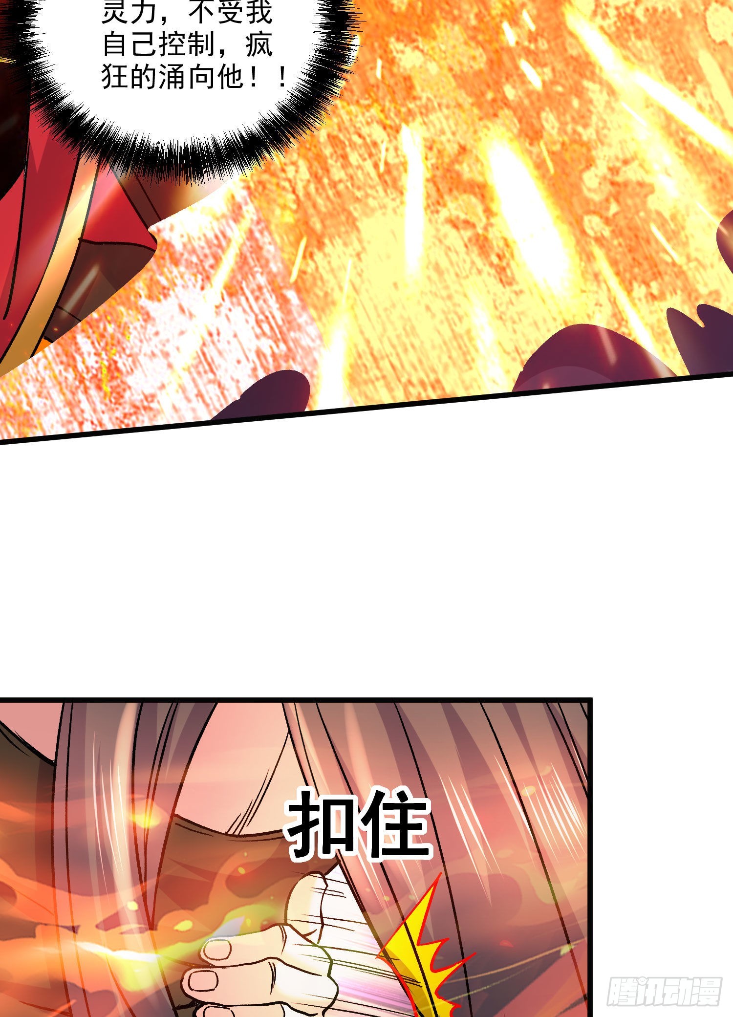 《万古龙神》第269话 合体变身 第29页